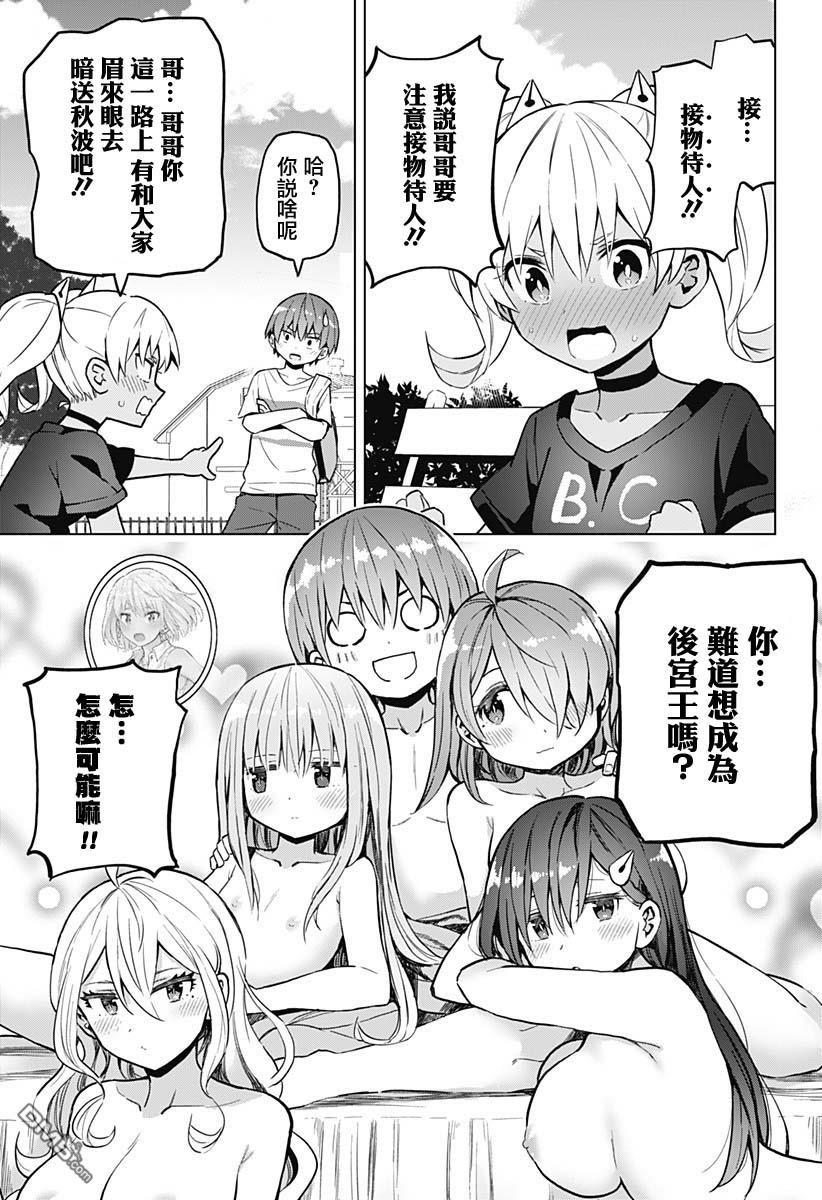 《早乙女姐妹为了漫画的话！？》第29话第1页