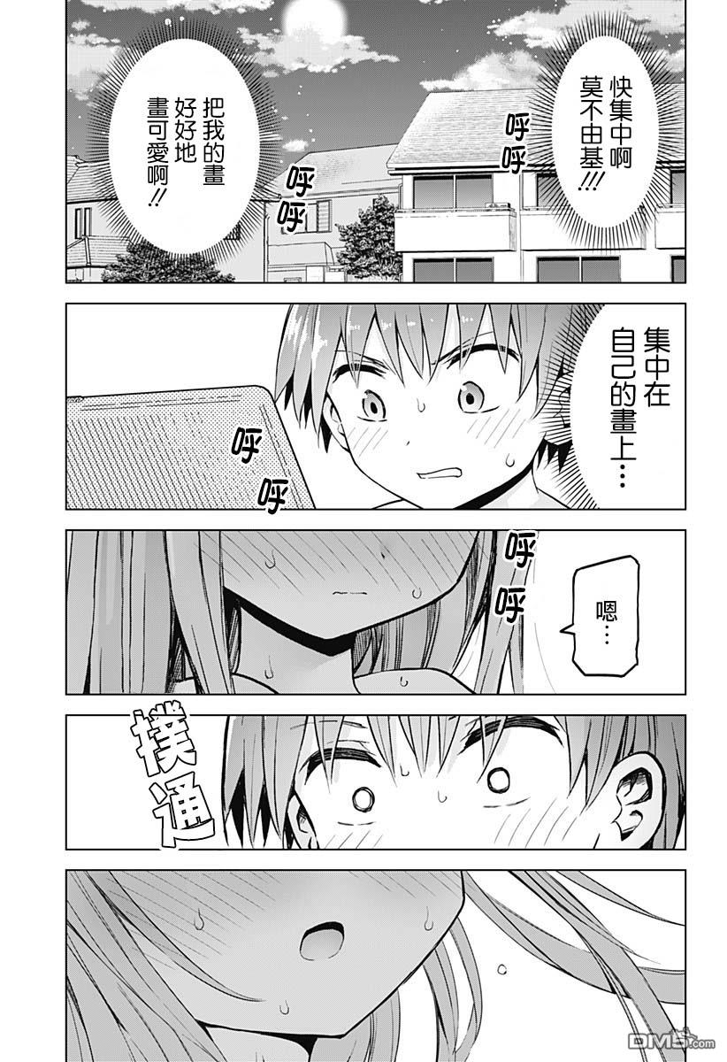 《早乙女姐妹为了漫画的话！？》第31话第1页