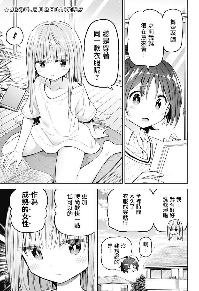 《早乙女姐妹为了漫画的话！？》第38话第1页