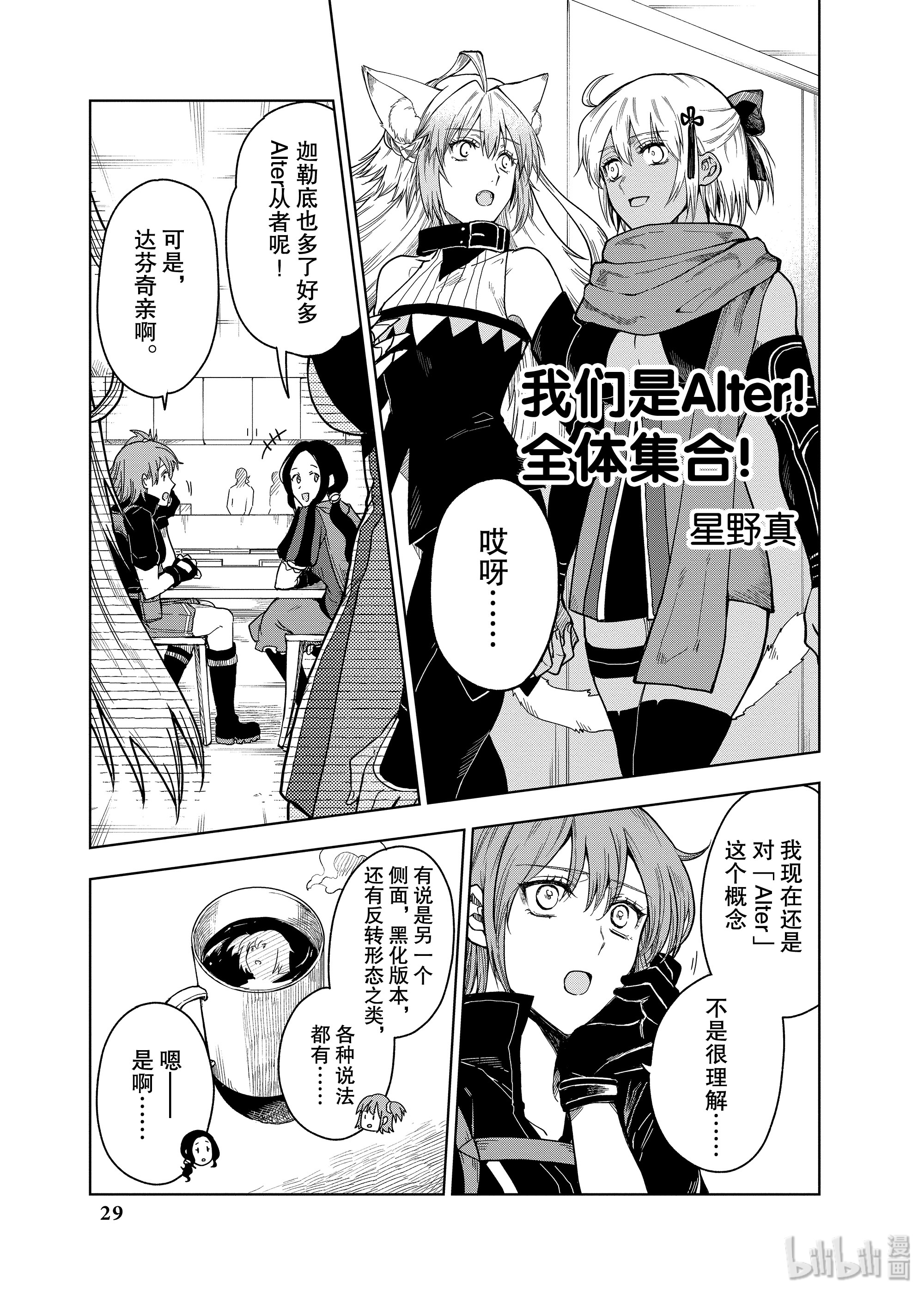 《Fate/Grand Order Comic Anthology Next》69第1页