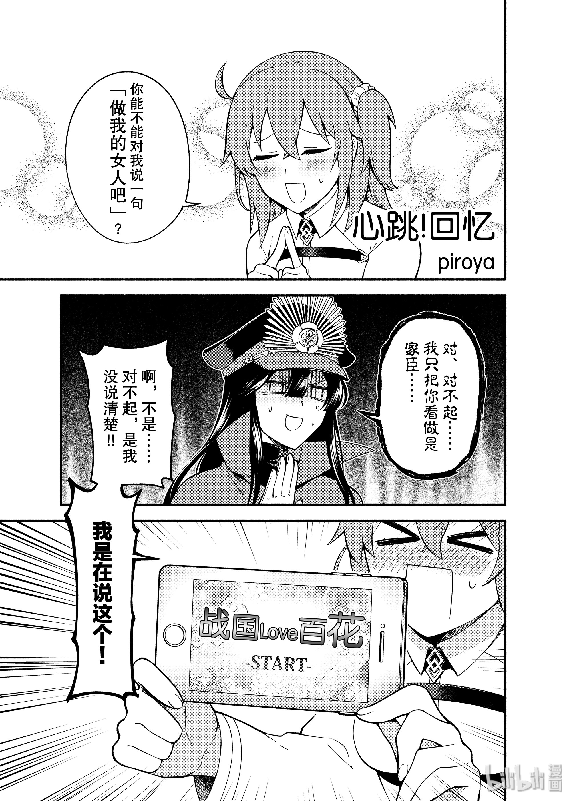 《Fate/Grand Order Comic Anthology Next》70第1页