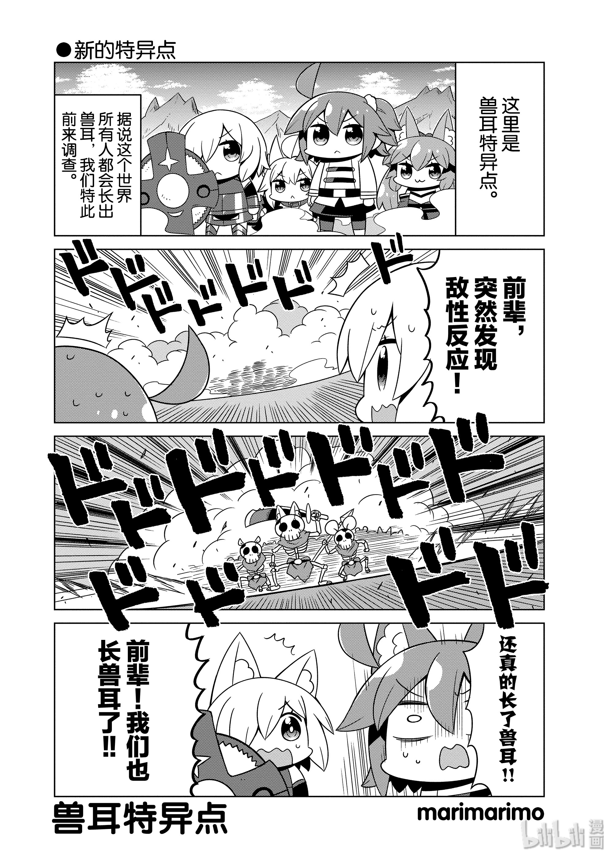 《Fate/Grand Order Comic Anthology Next》78第1页