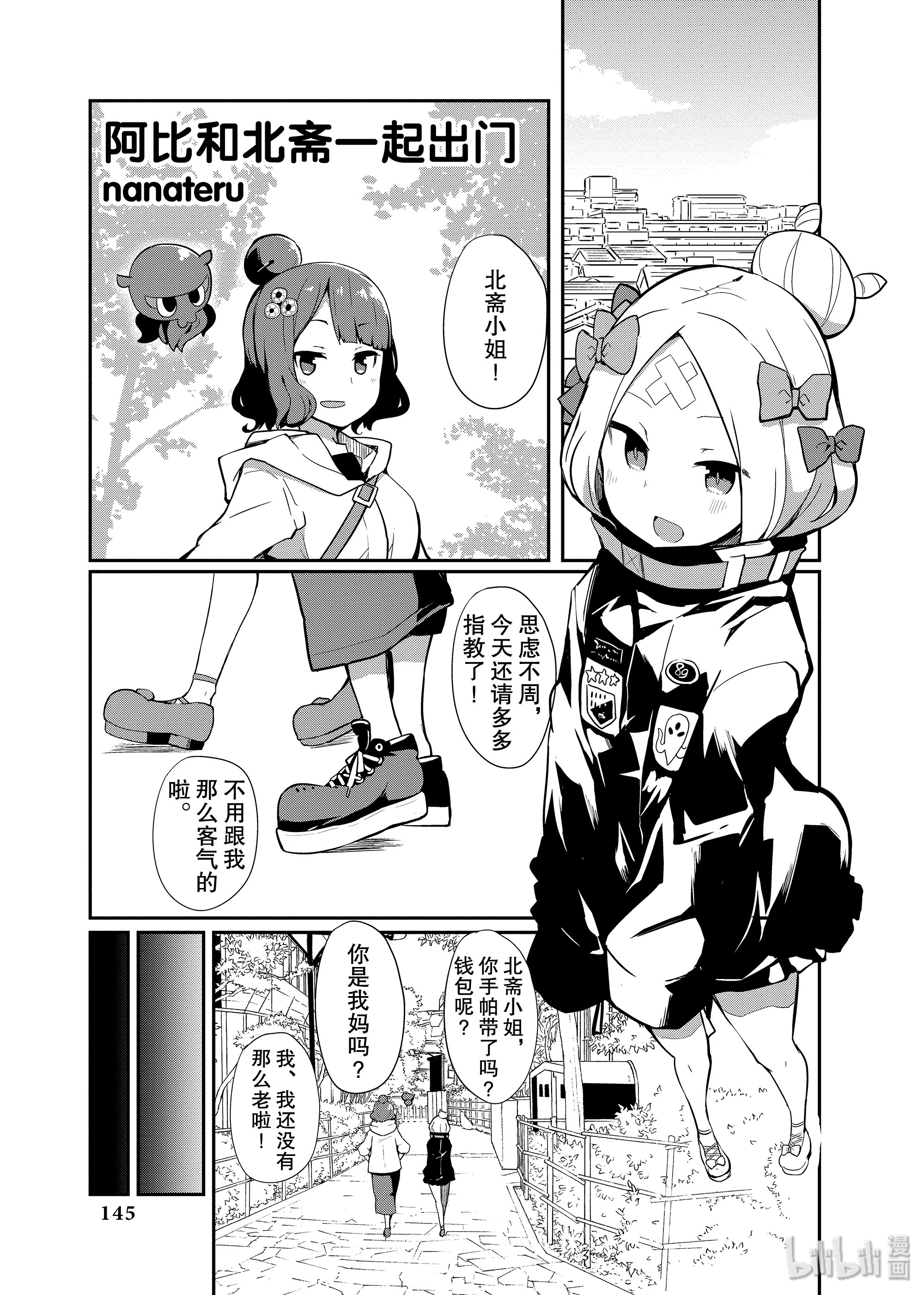 《Fate/Grand Order Comic Anthology Next》80第1页