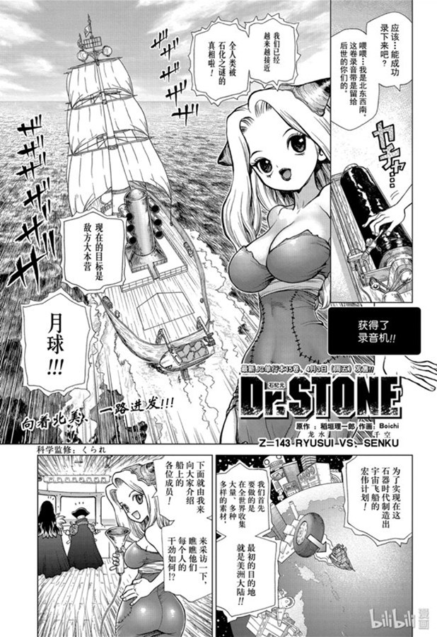 《Dr.STONE 石纪元》143话第1页