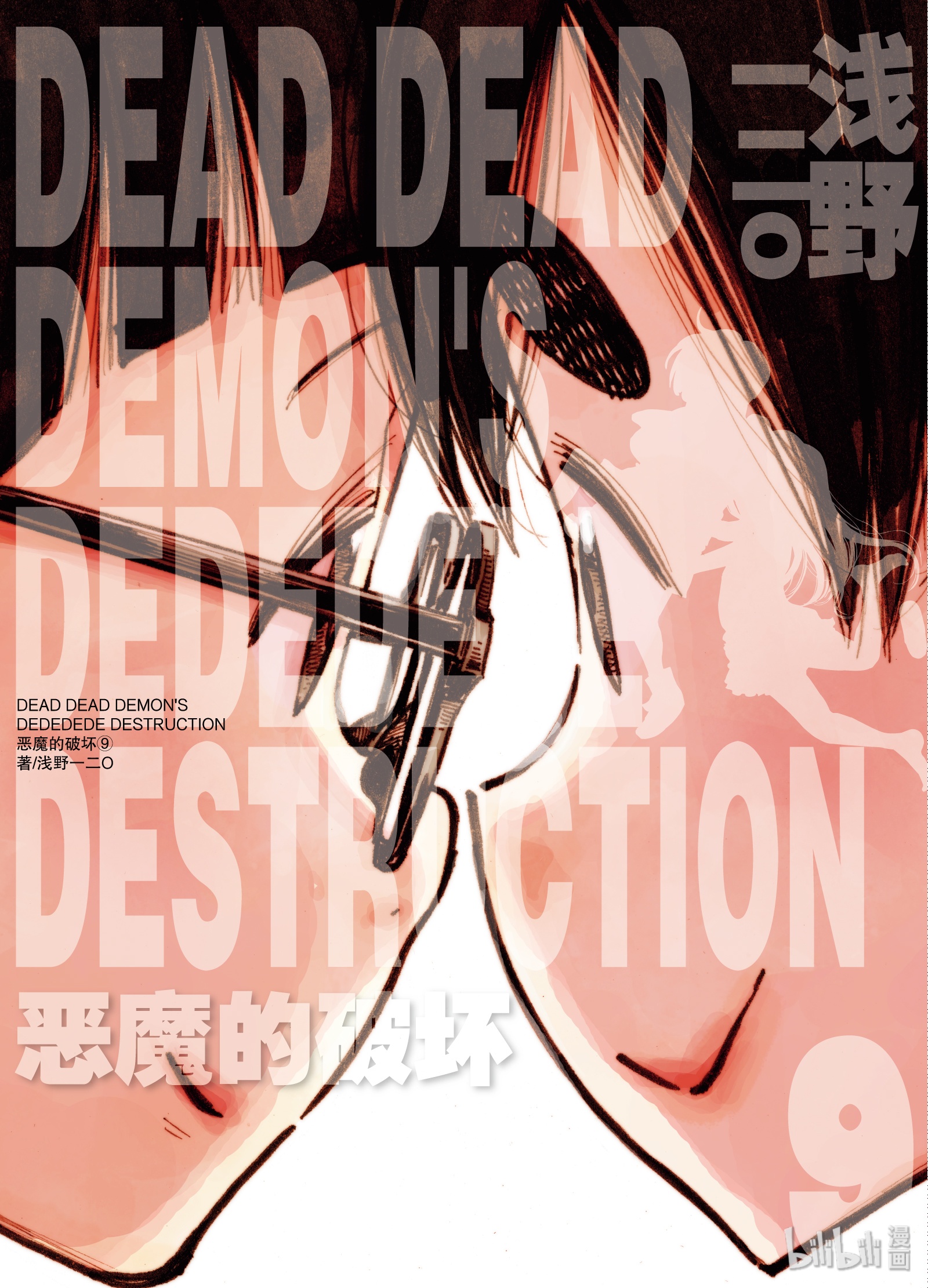 《恶魔的破坏 DEAD DEAD DEAMON'S DEDEDEDE DESTRUCTION》065第1页