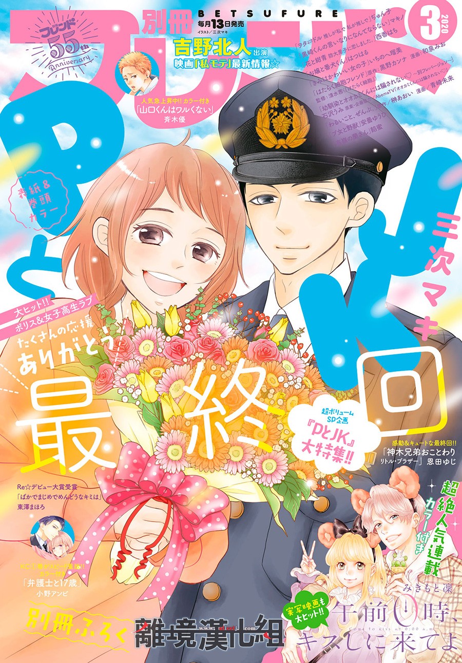 《P&JK》第62话第1页