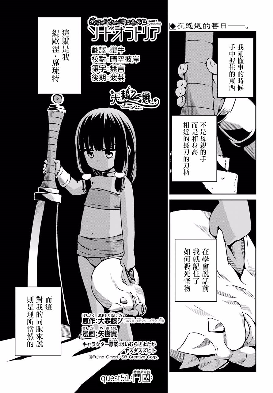 《在地牢里寻求邂逅难道有错吗》51话第1页