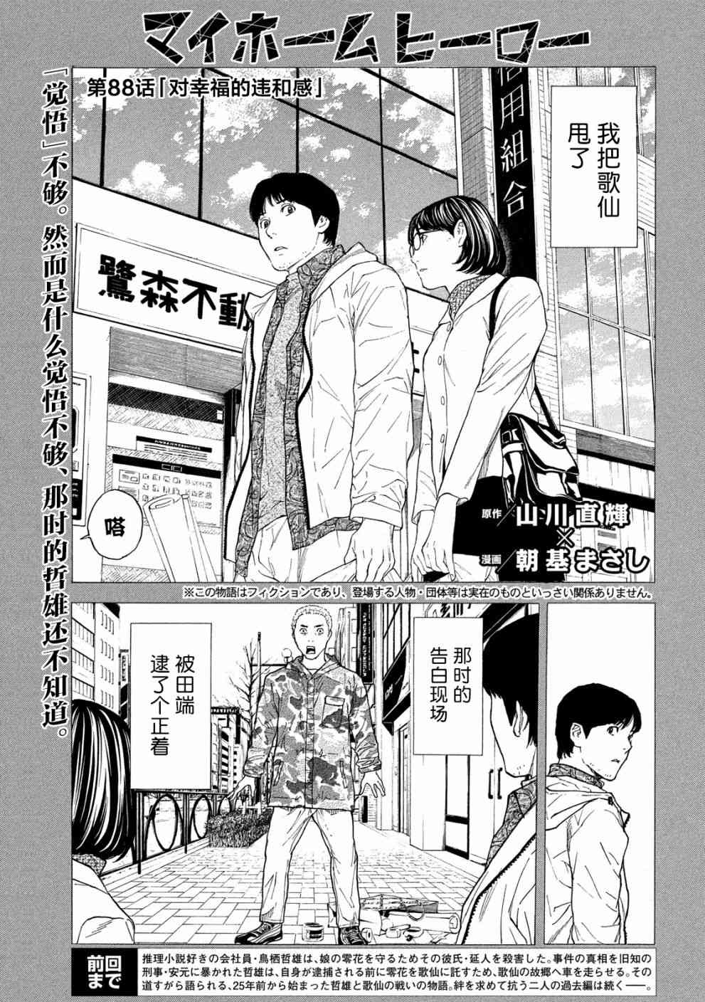 《MY HOME HERO》88话第1页