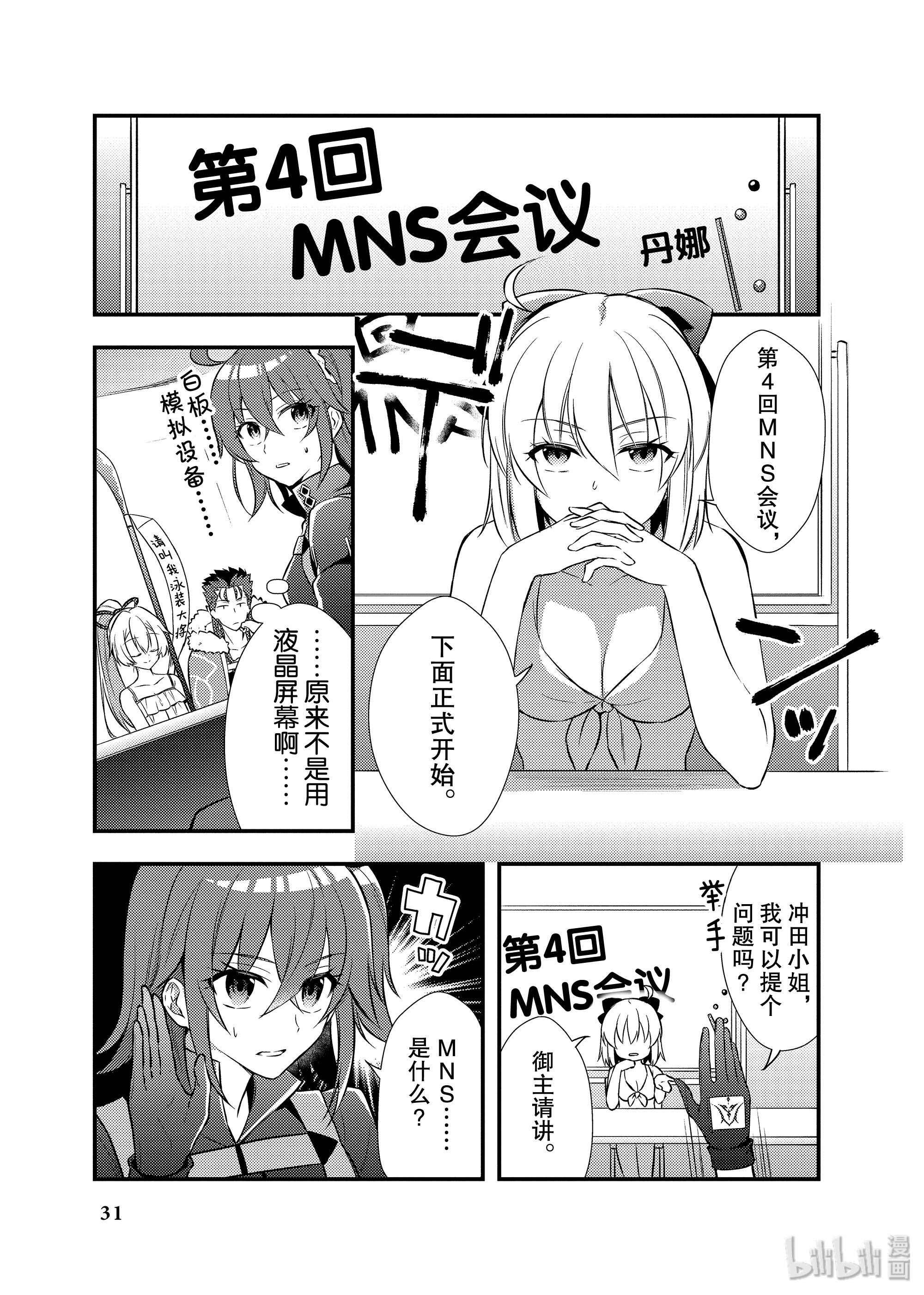 《Fate/Grand Order Comic Anthology Next》84第1页