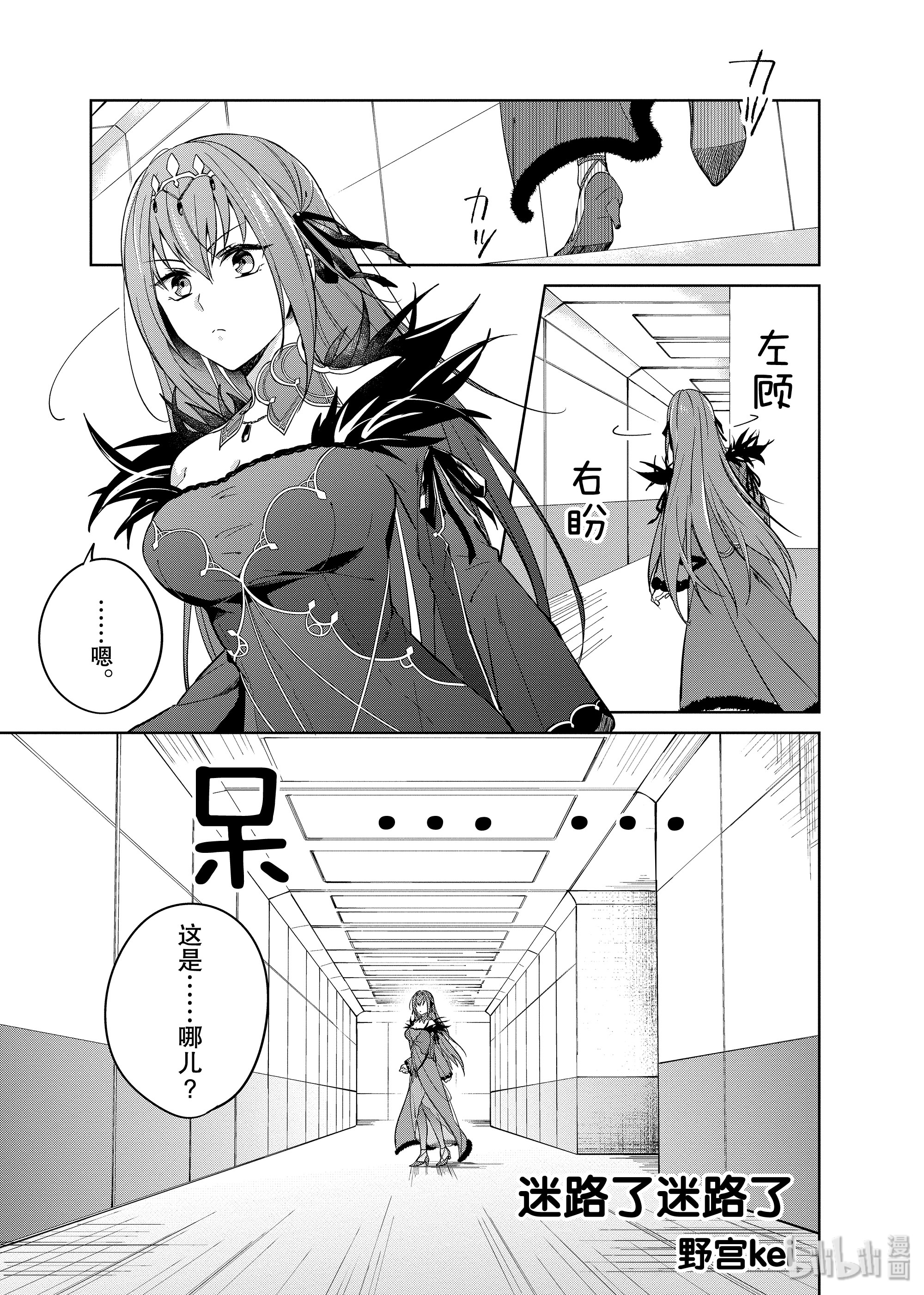 《Fate/Grand Order Comic Anthology Next》85第1页