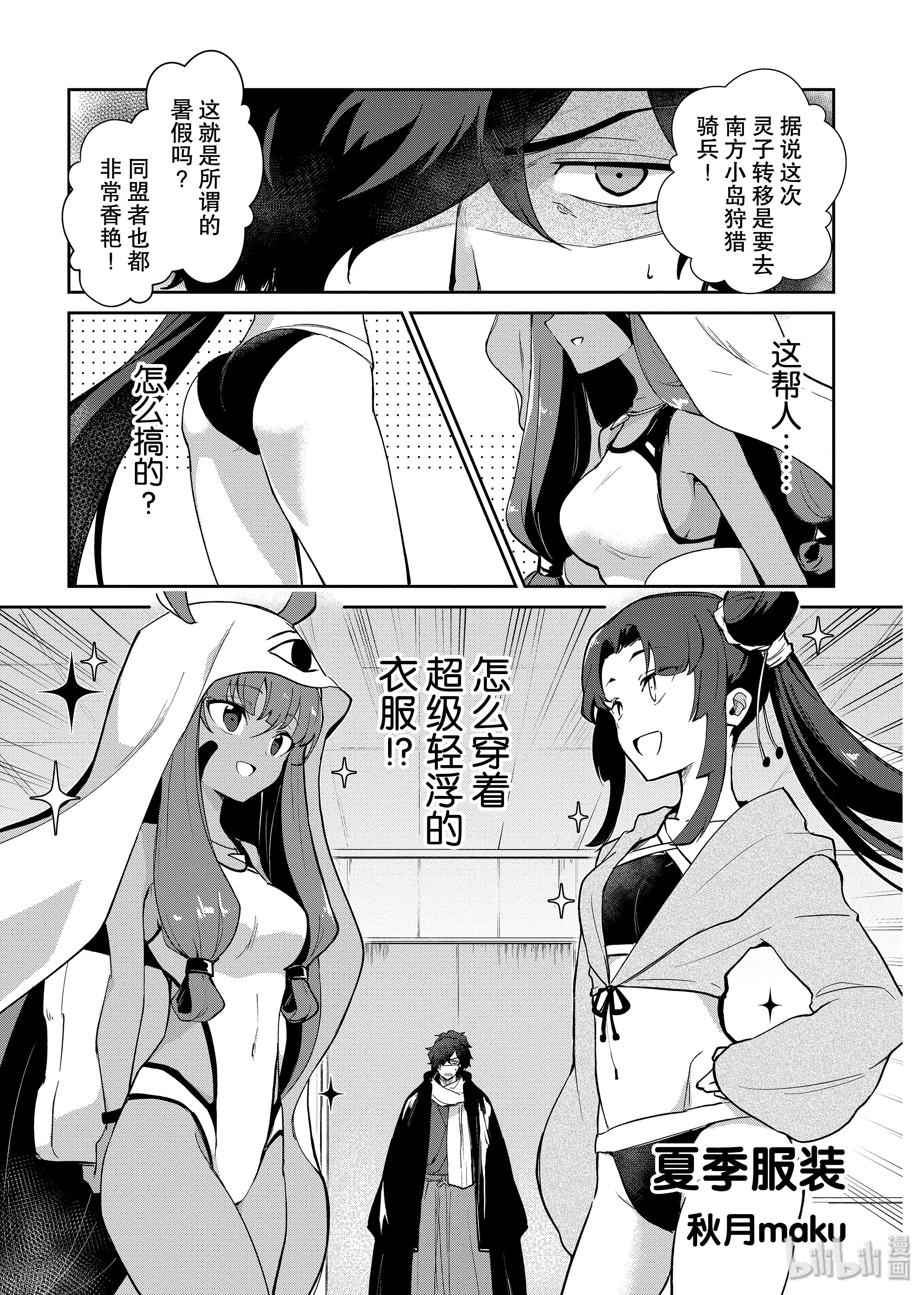 《Fate/Grand Order Comic Anthology Next》86第1页