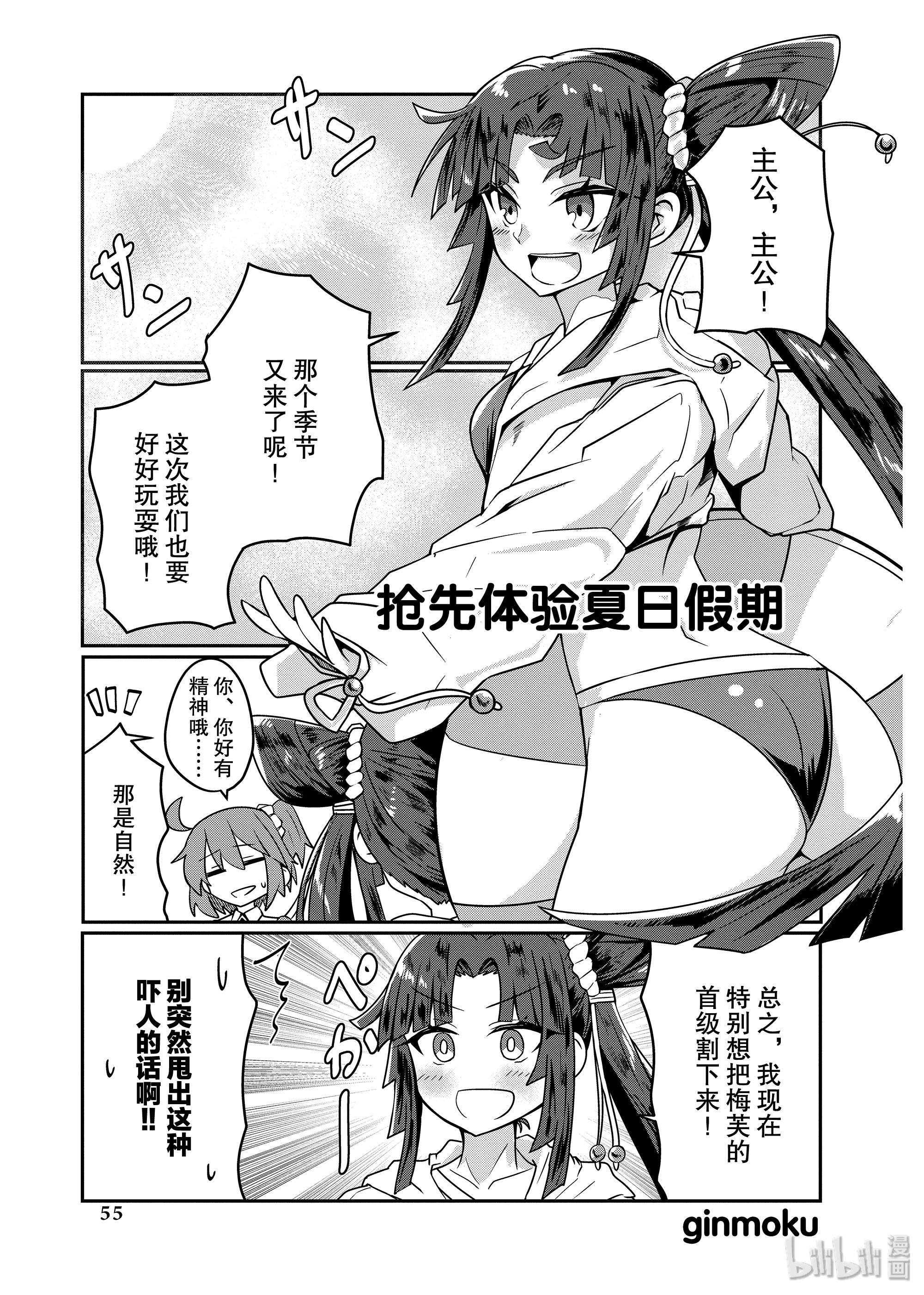 《Fate/Grand Order Comic Anthology Next》87第1页