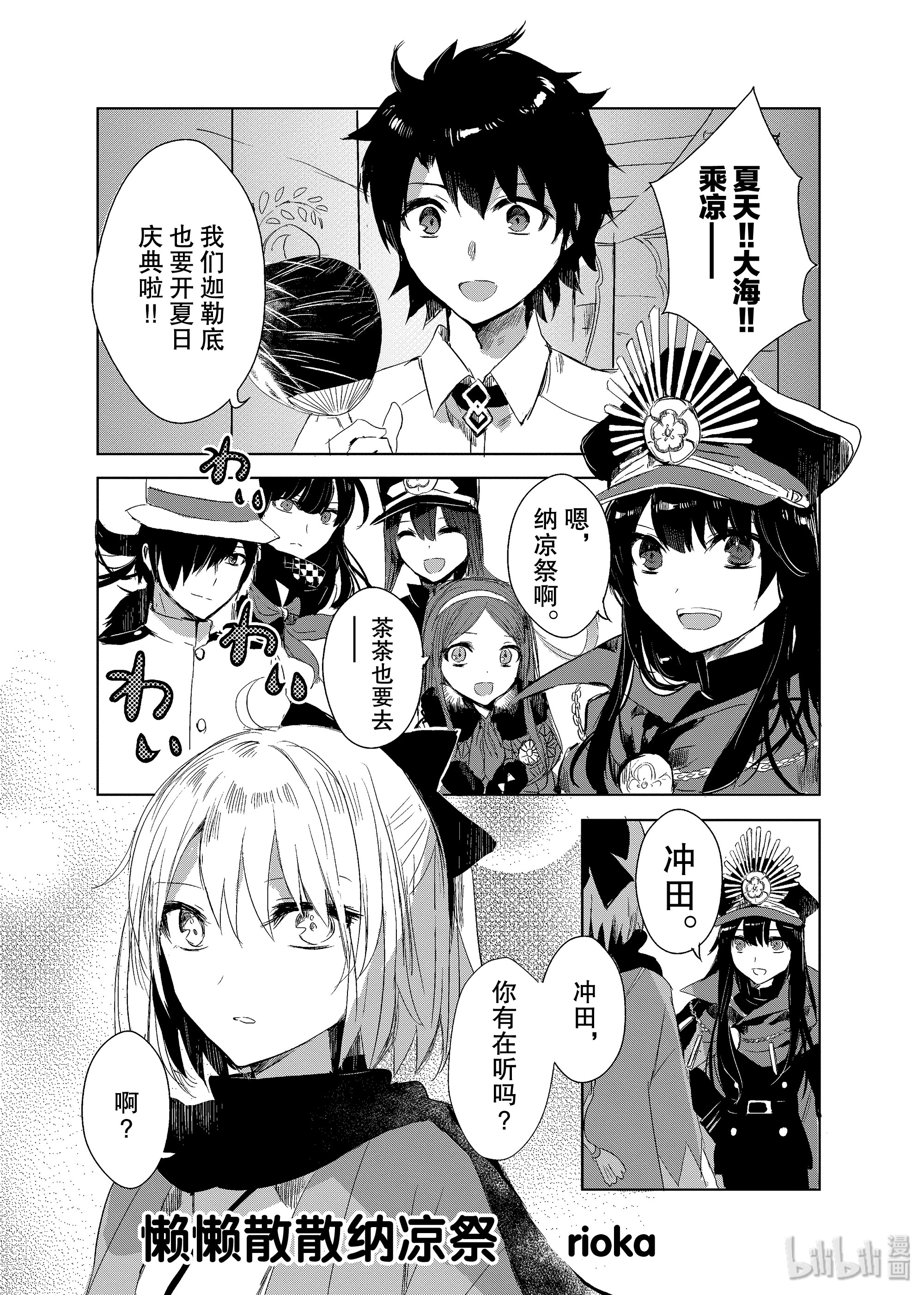 《Fate/Grand Order Comic Anthology Next》88第1页