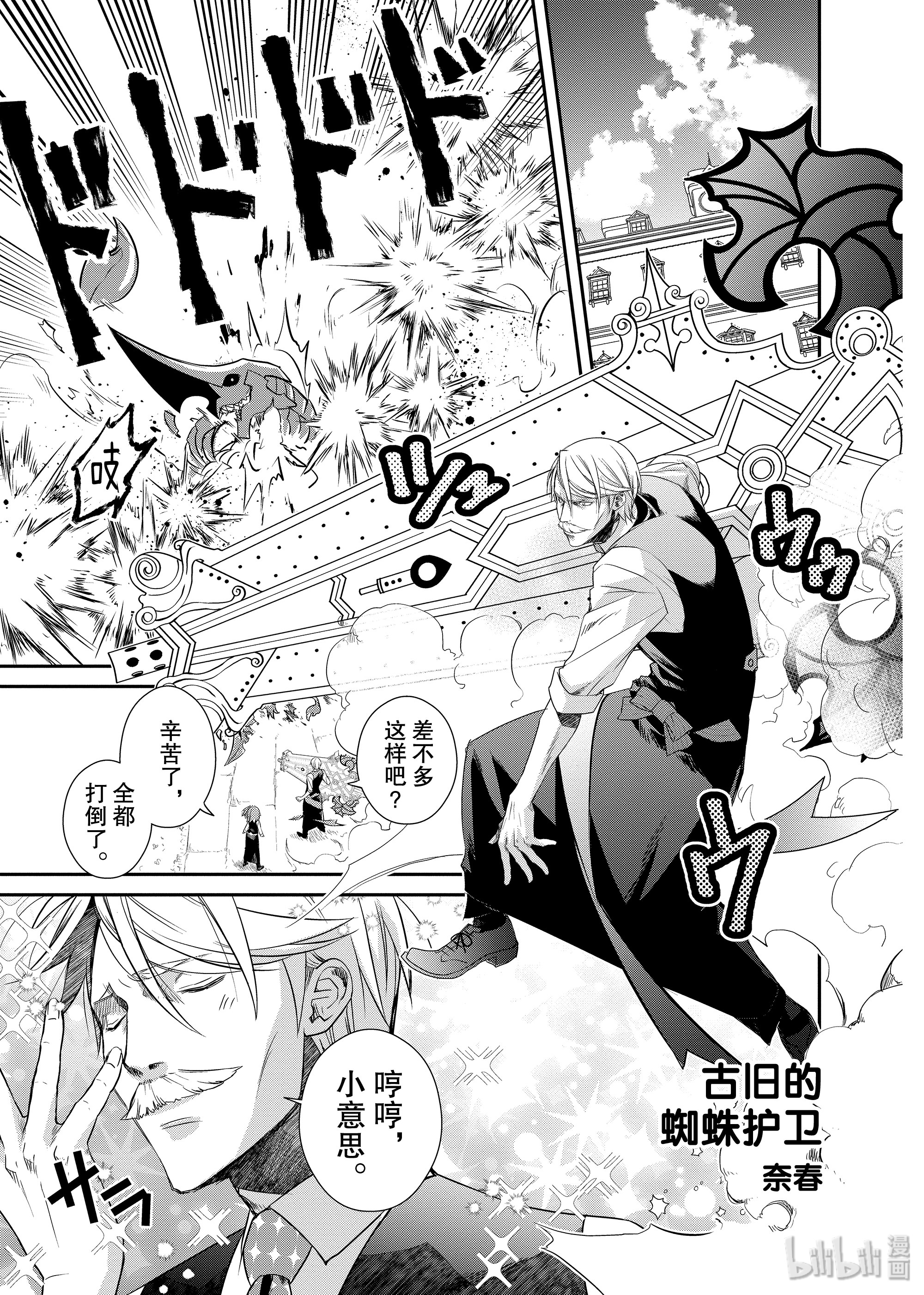 《Fate/Grand Order Comic Anthology Next》94第1页