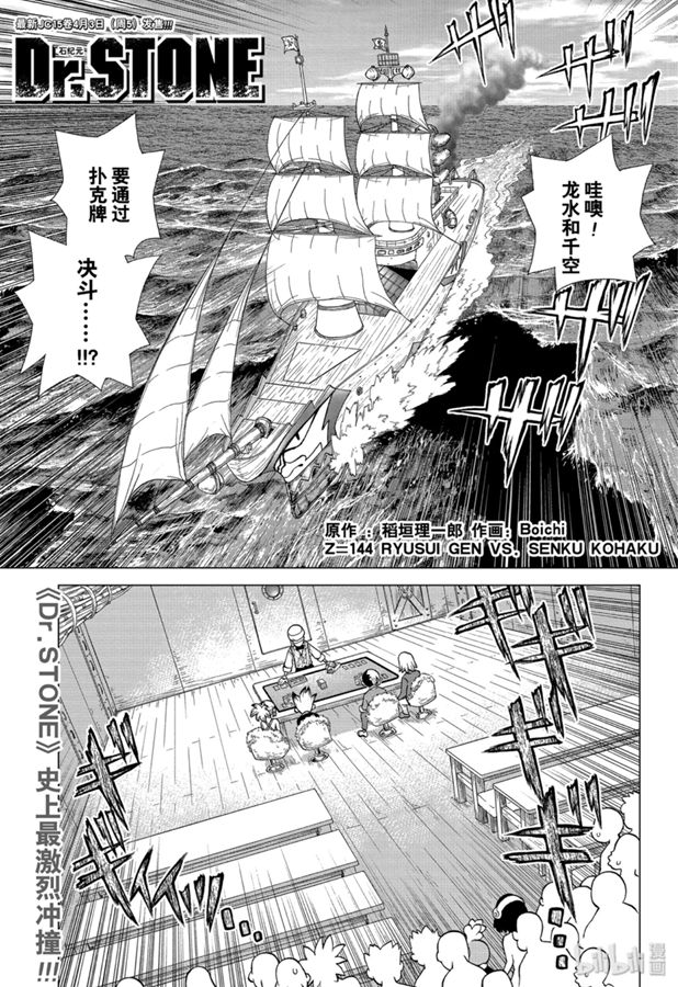 《Dr.STONE 石纪元》144话第1页