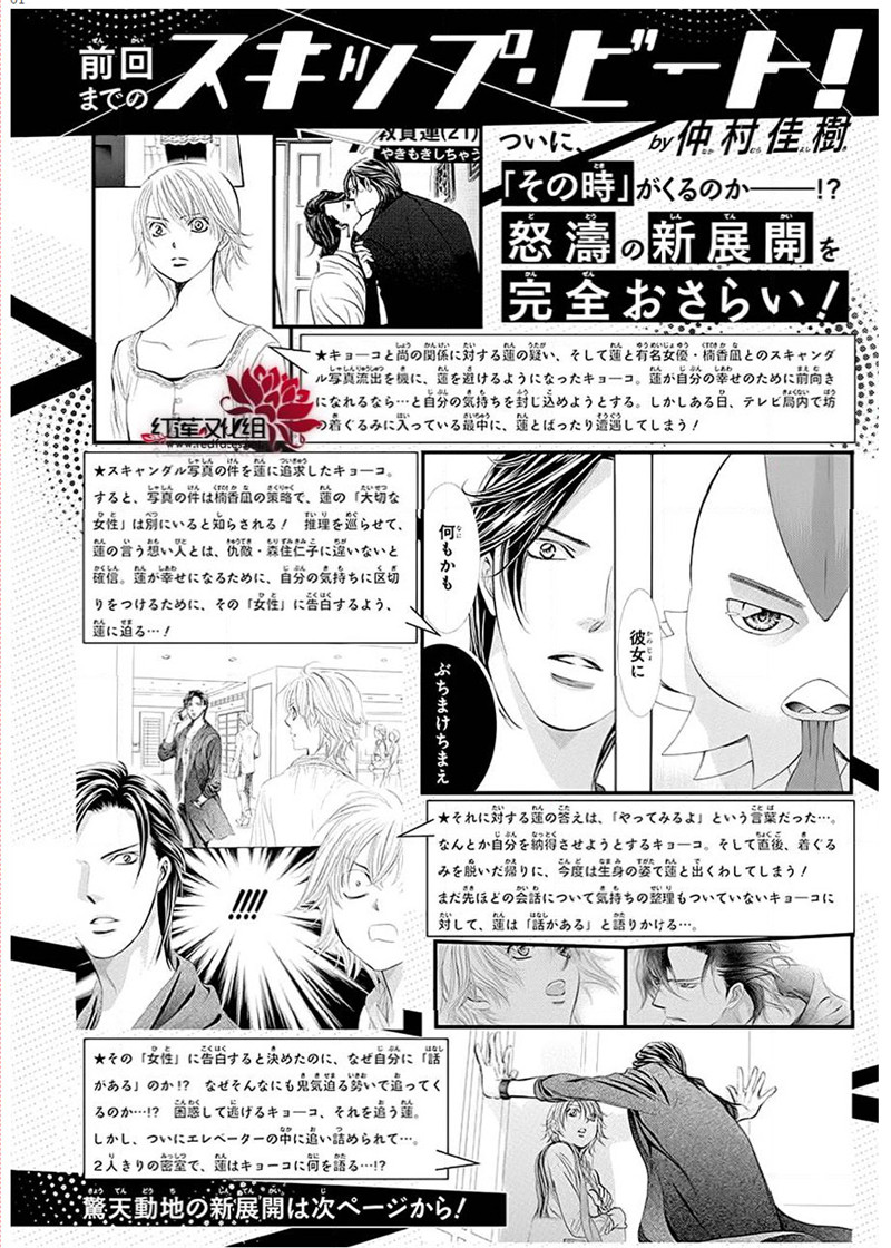 《Skip Beat 下一站巨星》第278话第1页