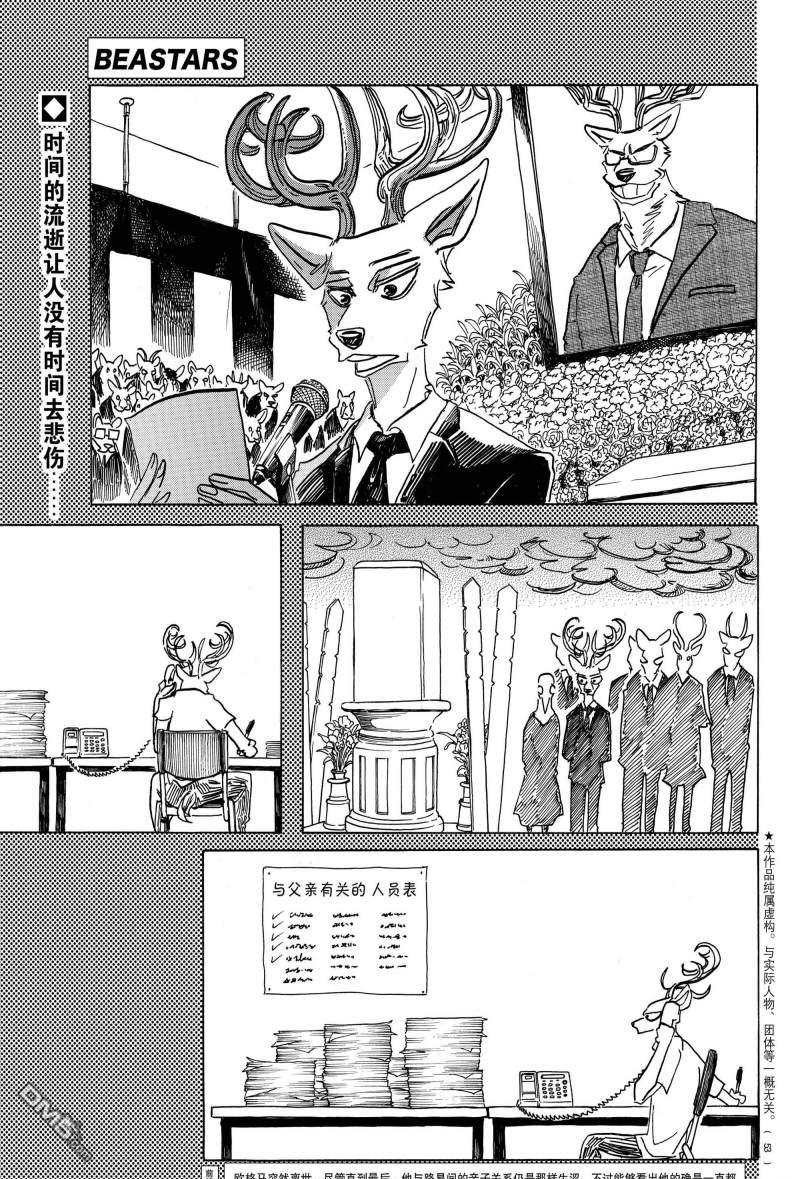 《BEASTARS》第166话 试看版第1页