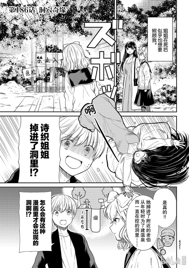 《想包养男子高中生的大姐姐的故事》186话第1页