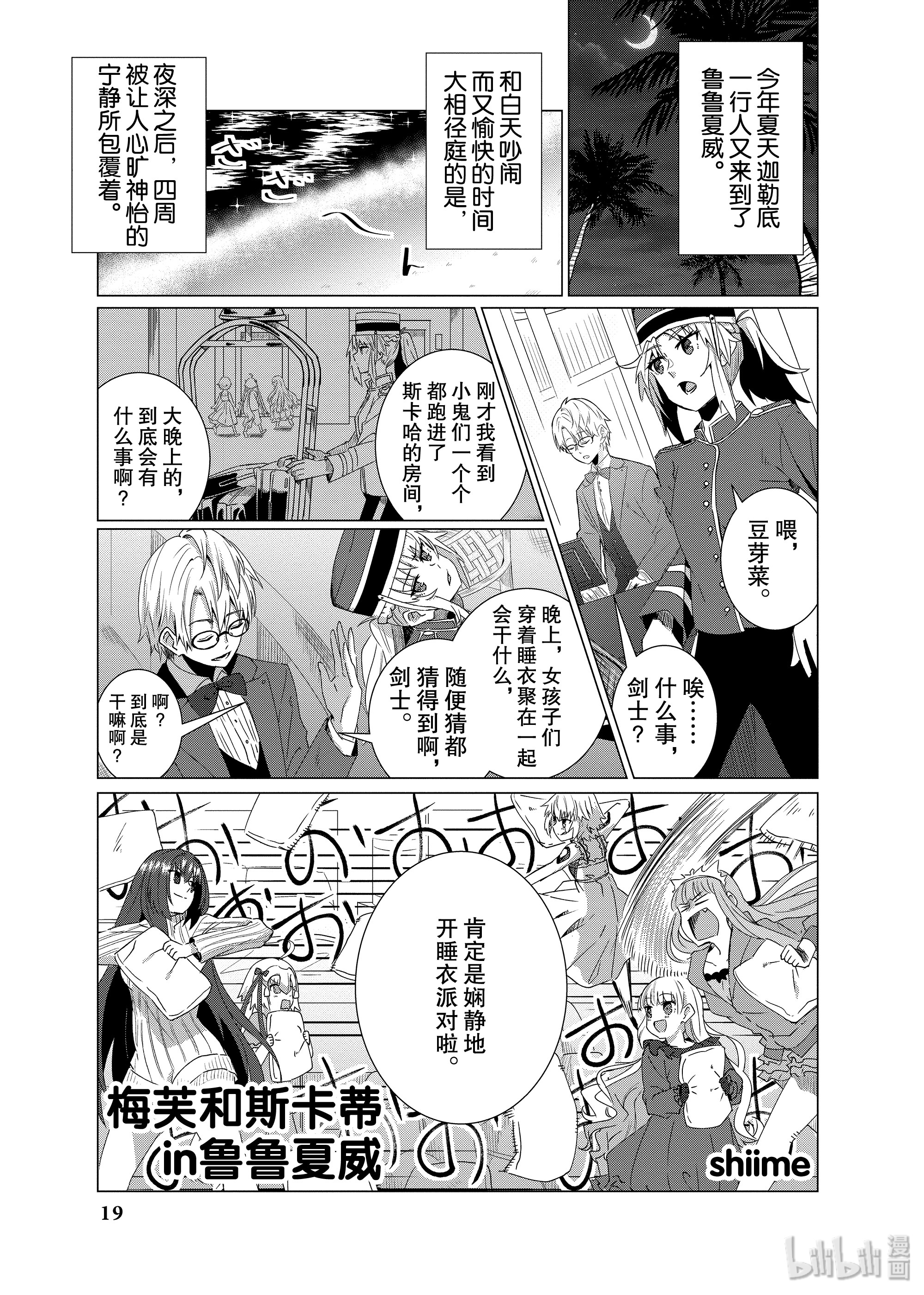 《Fate/Grand Order Comic Anthology Next》99第1页