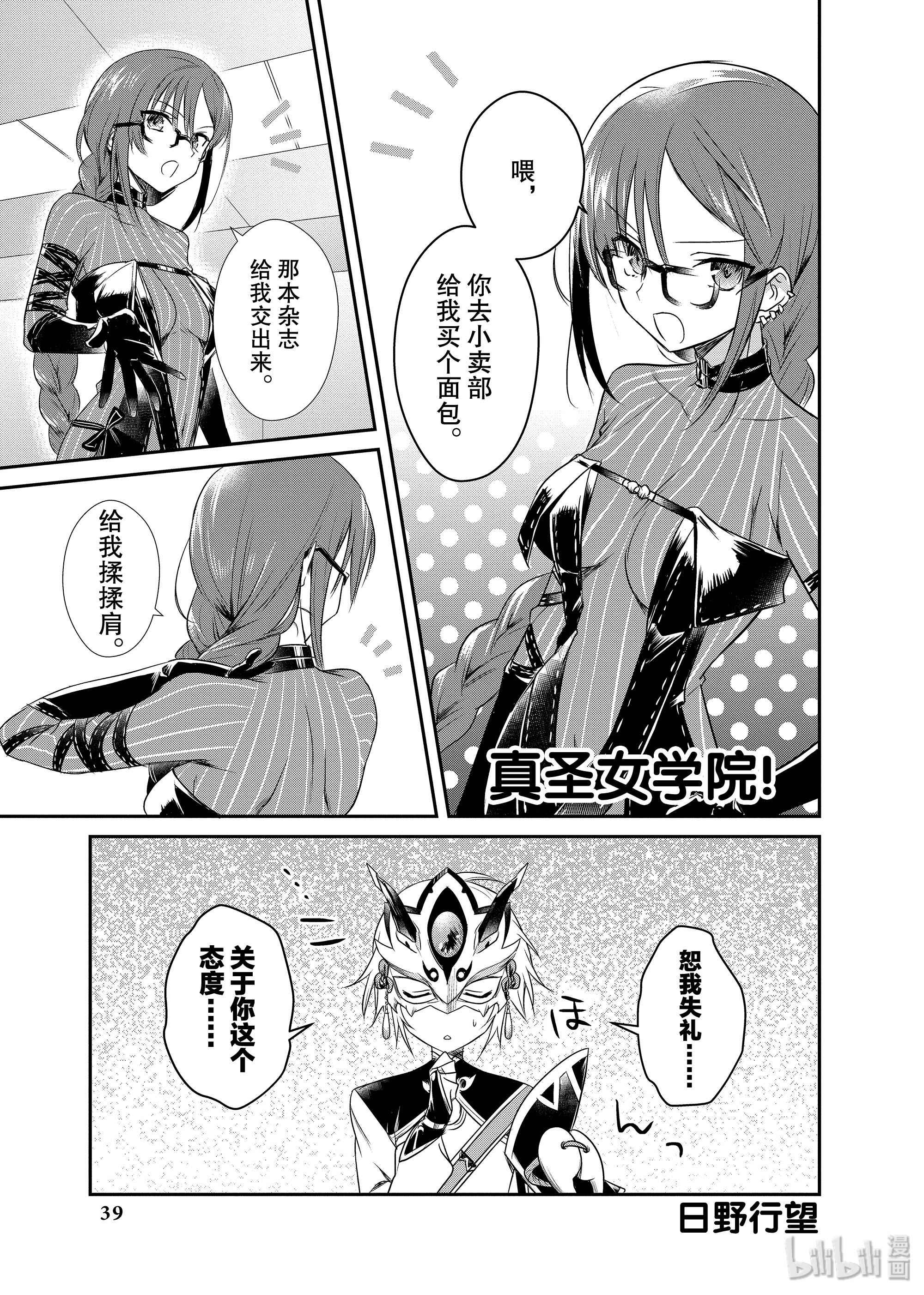 《Fate/Grand Order Comic Anthology Next》101第1页