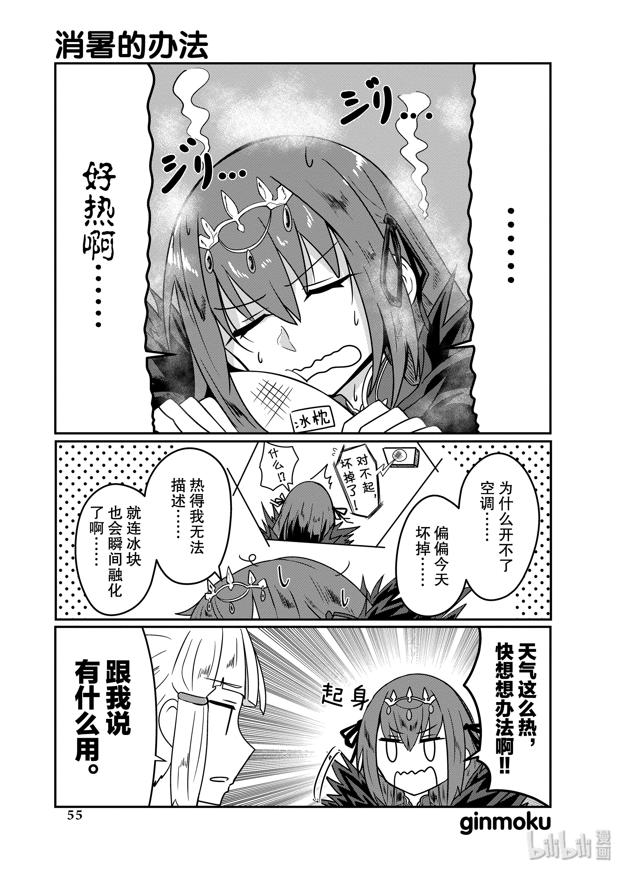 《Fate/Grand Order Comic Anthology Next》103第1页