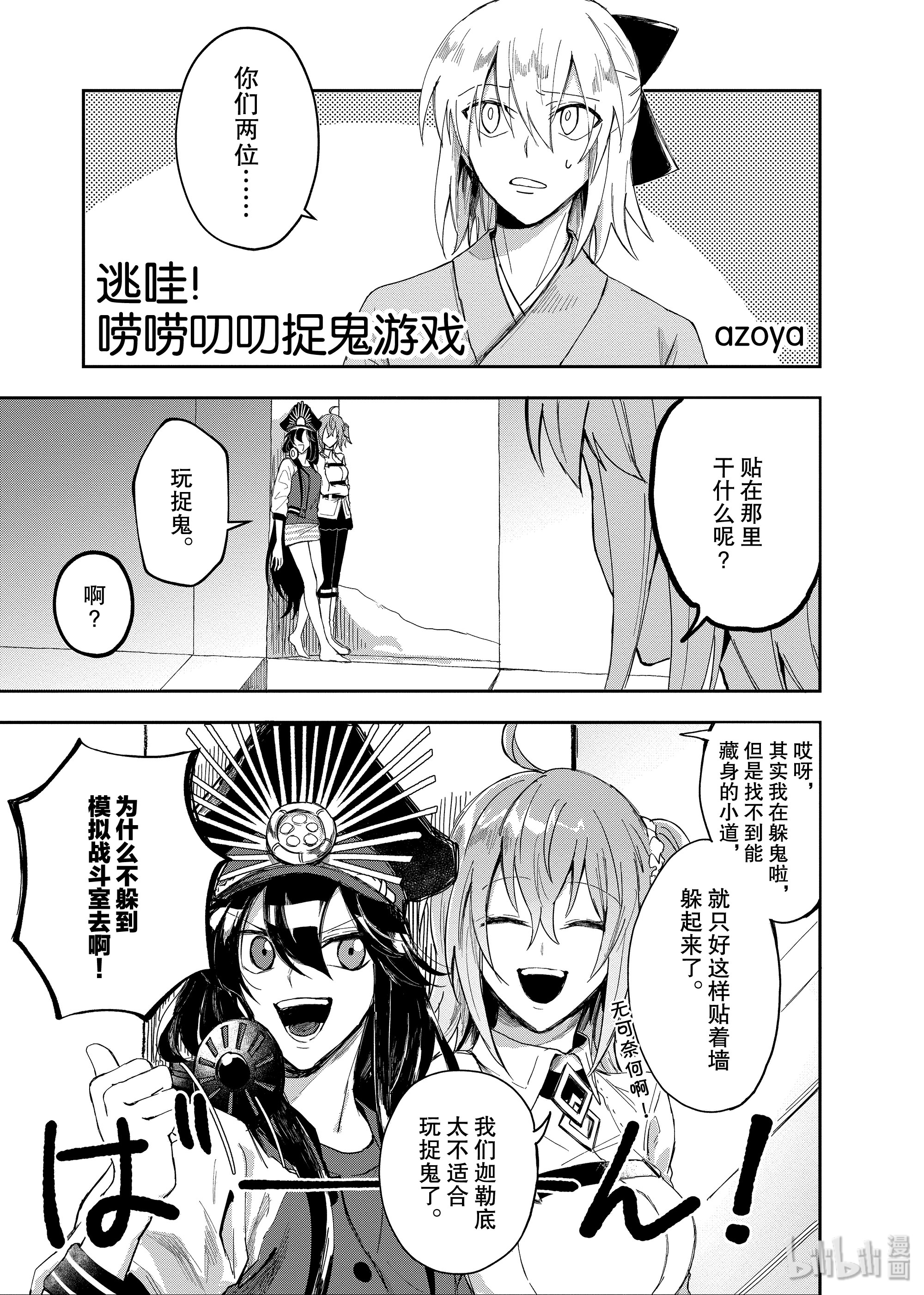 《Fate/Grand Order Comic Anthology Next》108第1页