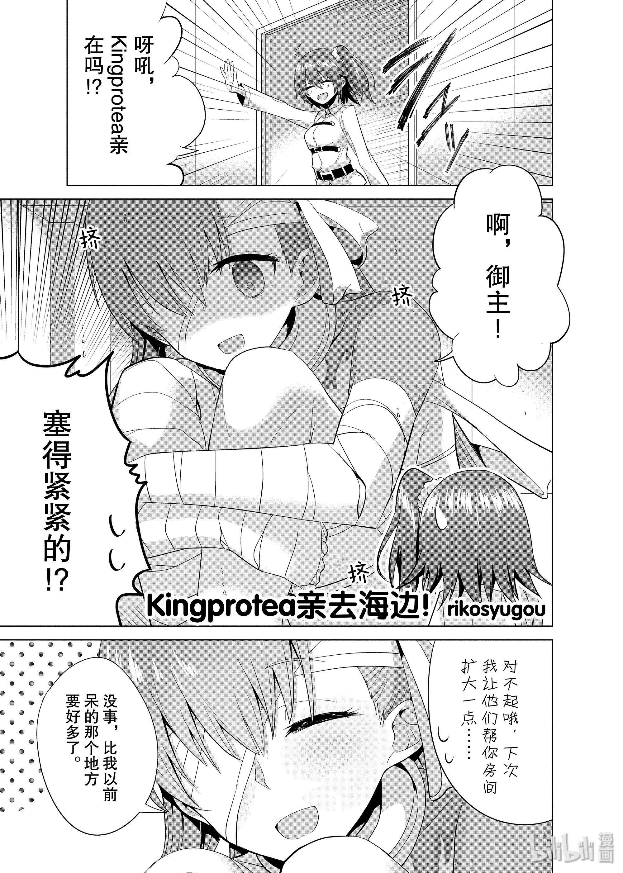 《Fate/Grand Order Comic Anthology Next》110第1页