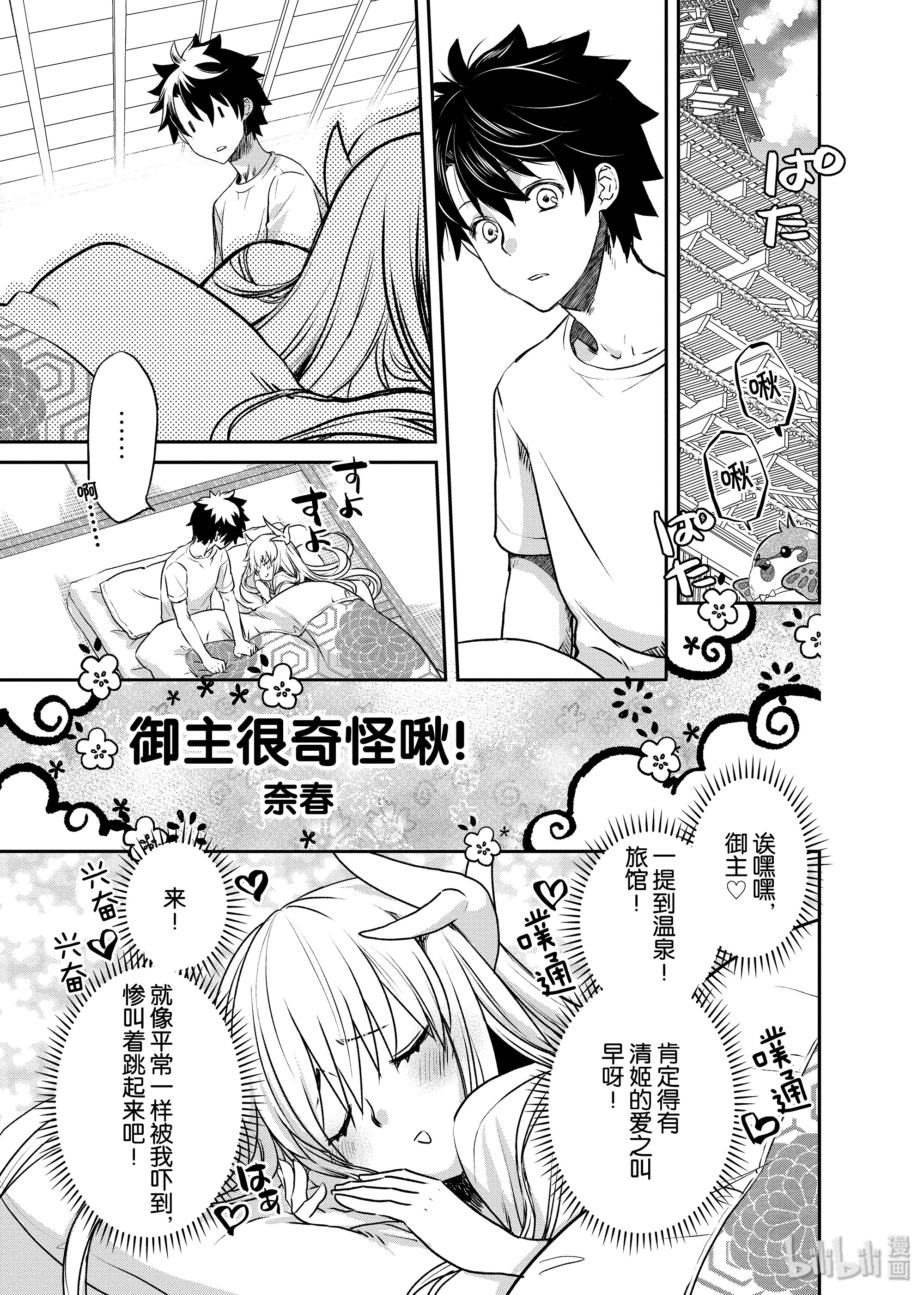 《Fate/Grand Order Comic Anthology Next》114第1页