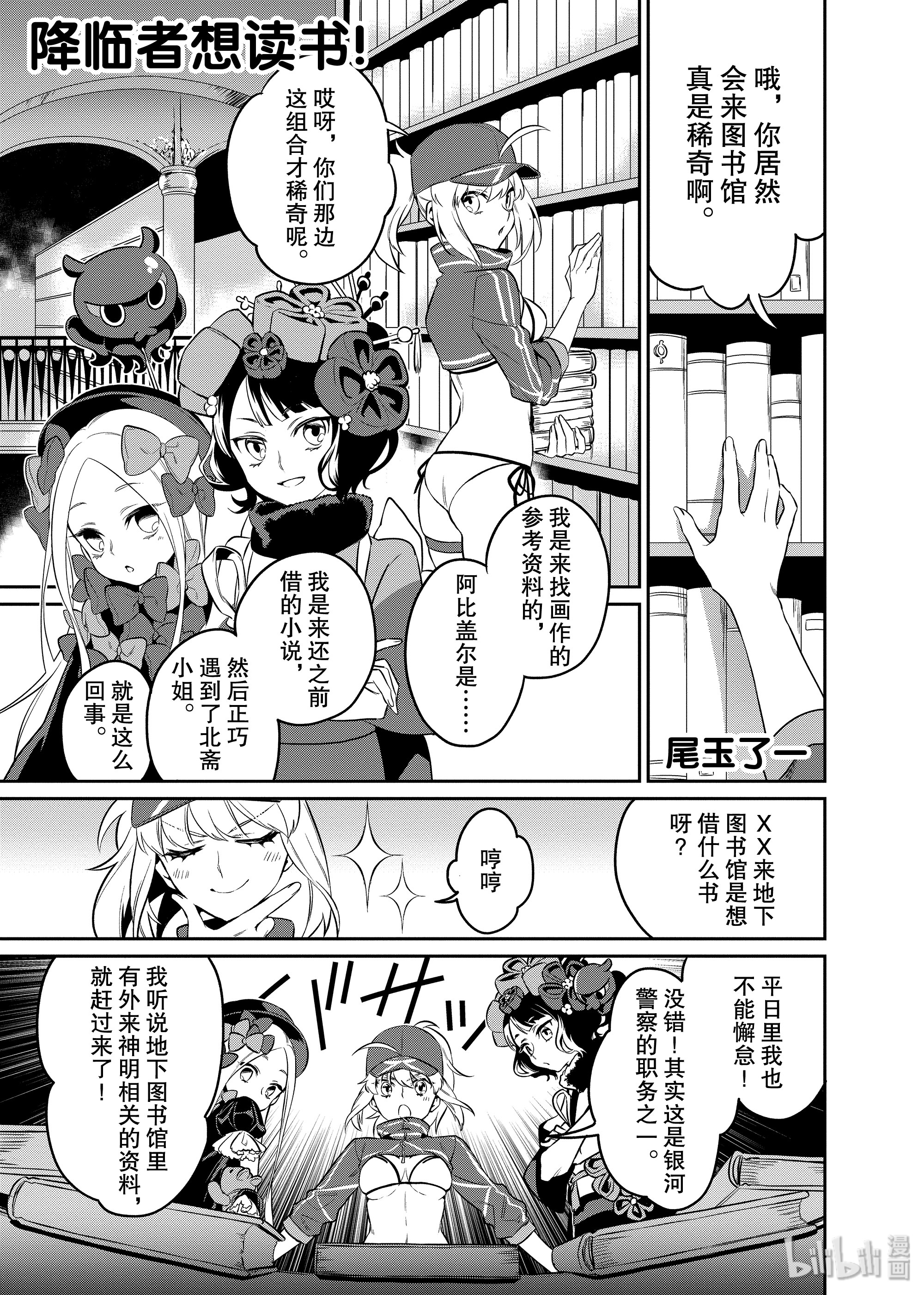 《Fate/Grand Order Comic Anthology Next》115第1页