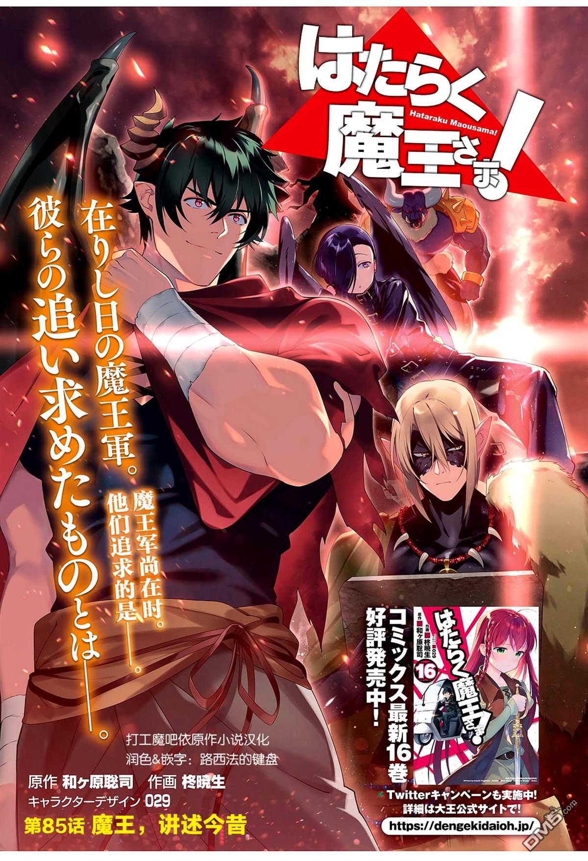 《打工吧魔王大人》第85话第1页