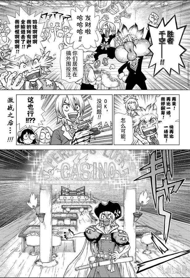 《Dr.STONE 石纪元》145话第1页