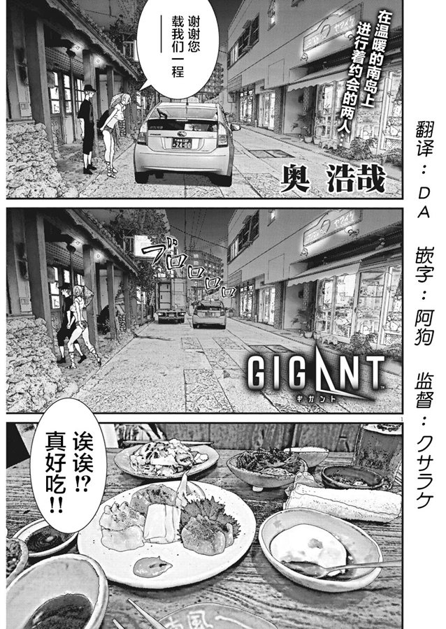 《GIGANT》51话第1页