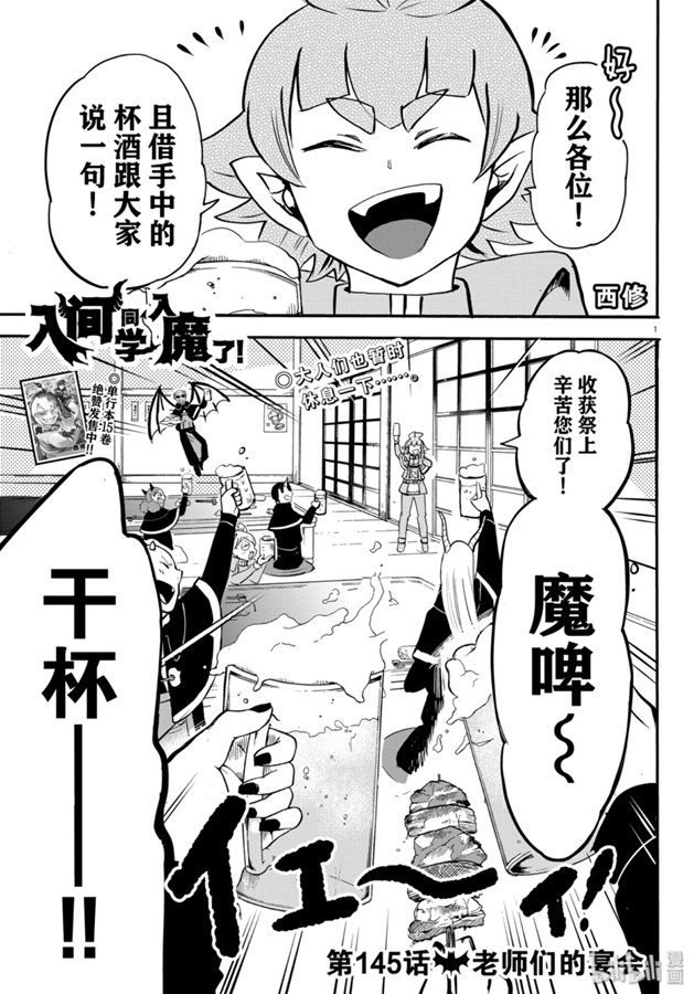 《入间同学入魔了》145话第1页