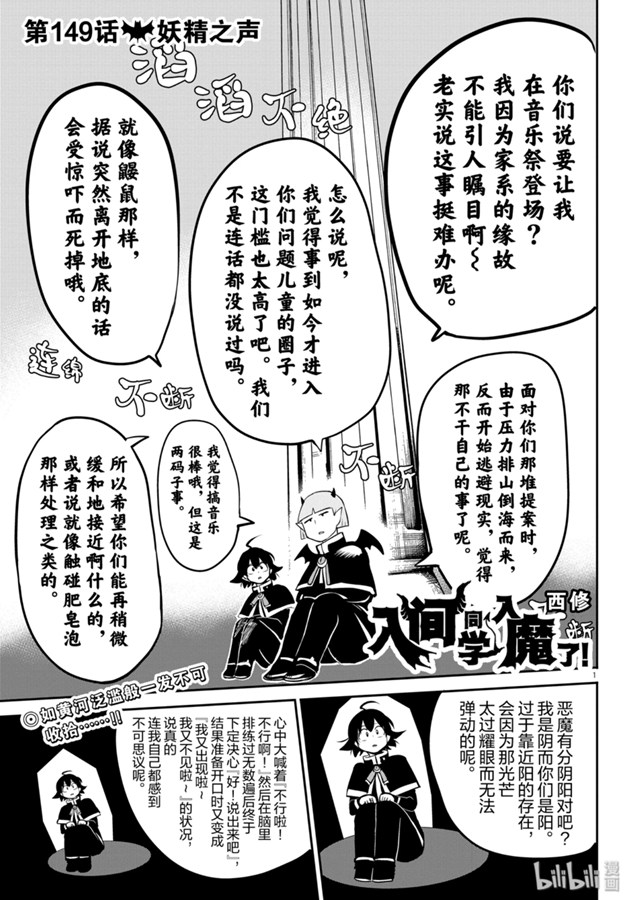 《入间同学入魔了》149话第1页