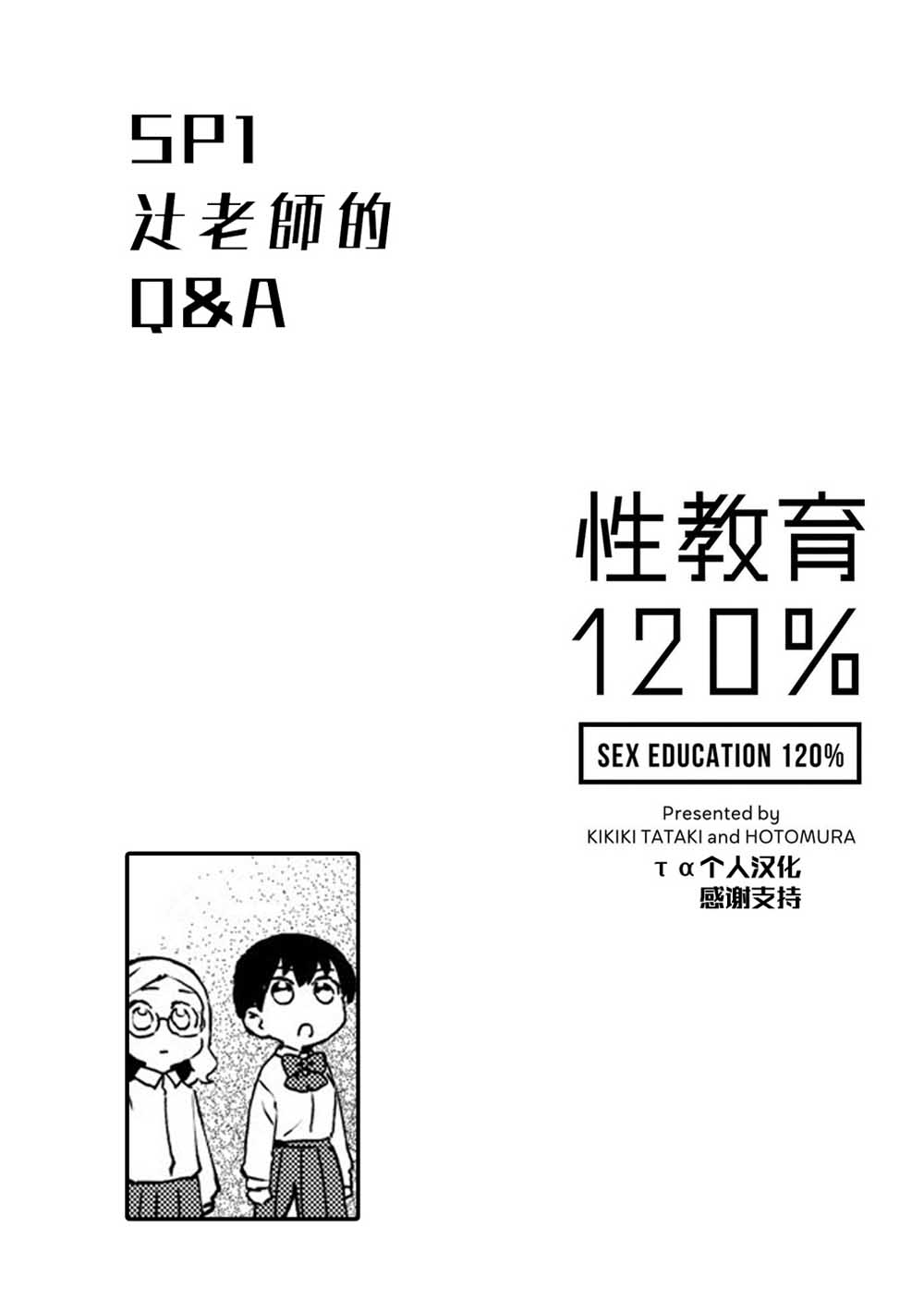 《SEX教育120%》SP1第1页