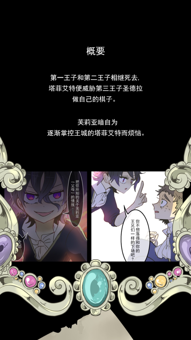 《他和她的魔法契约》038第1页