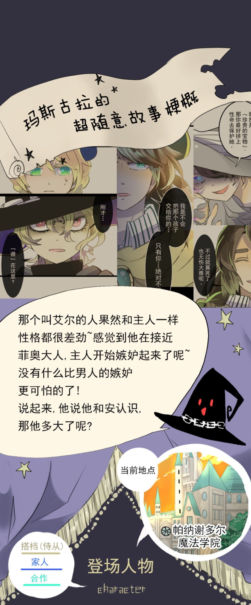 《他和她的魔法契约》039第1页