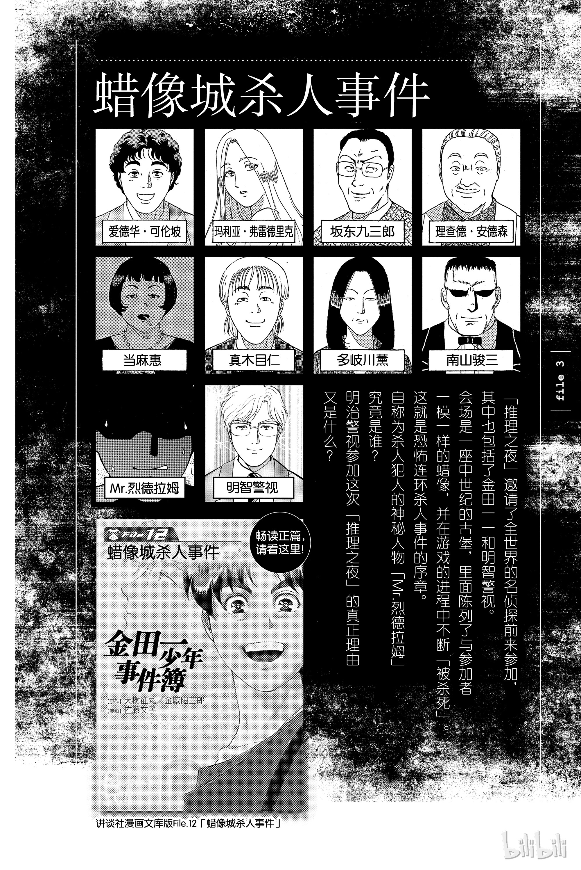 《金田一少年事件簿外传 犯人们的事件簿》3第1页