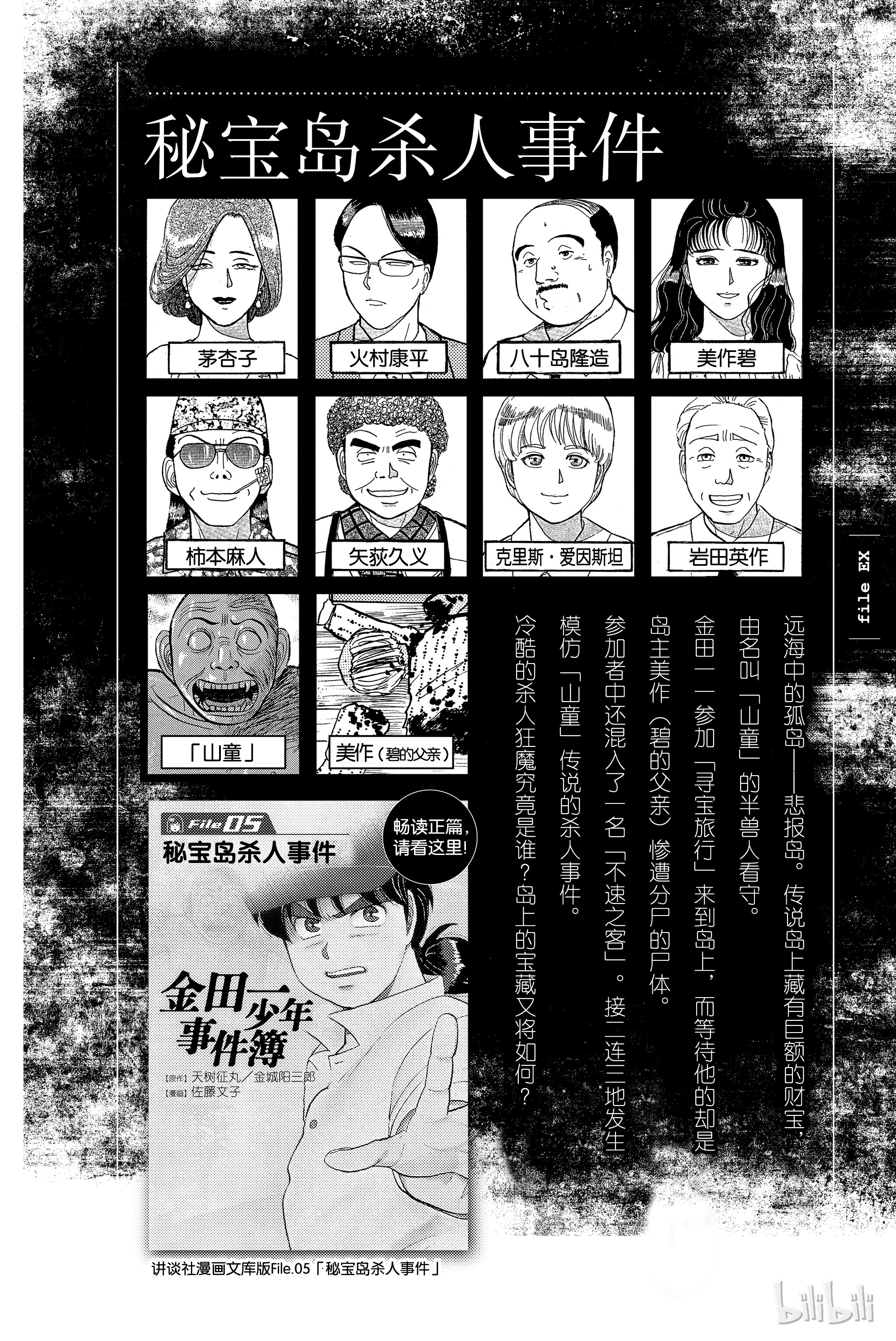 《金田一少年事件簿外传 犯人们的事件簿》EX第1页