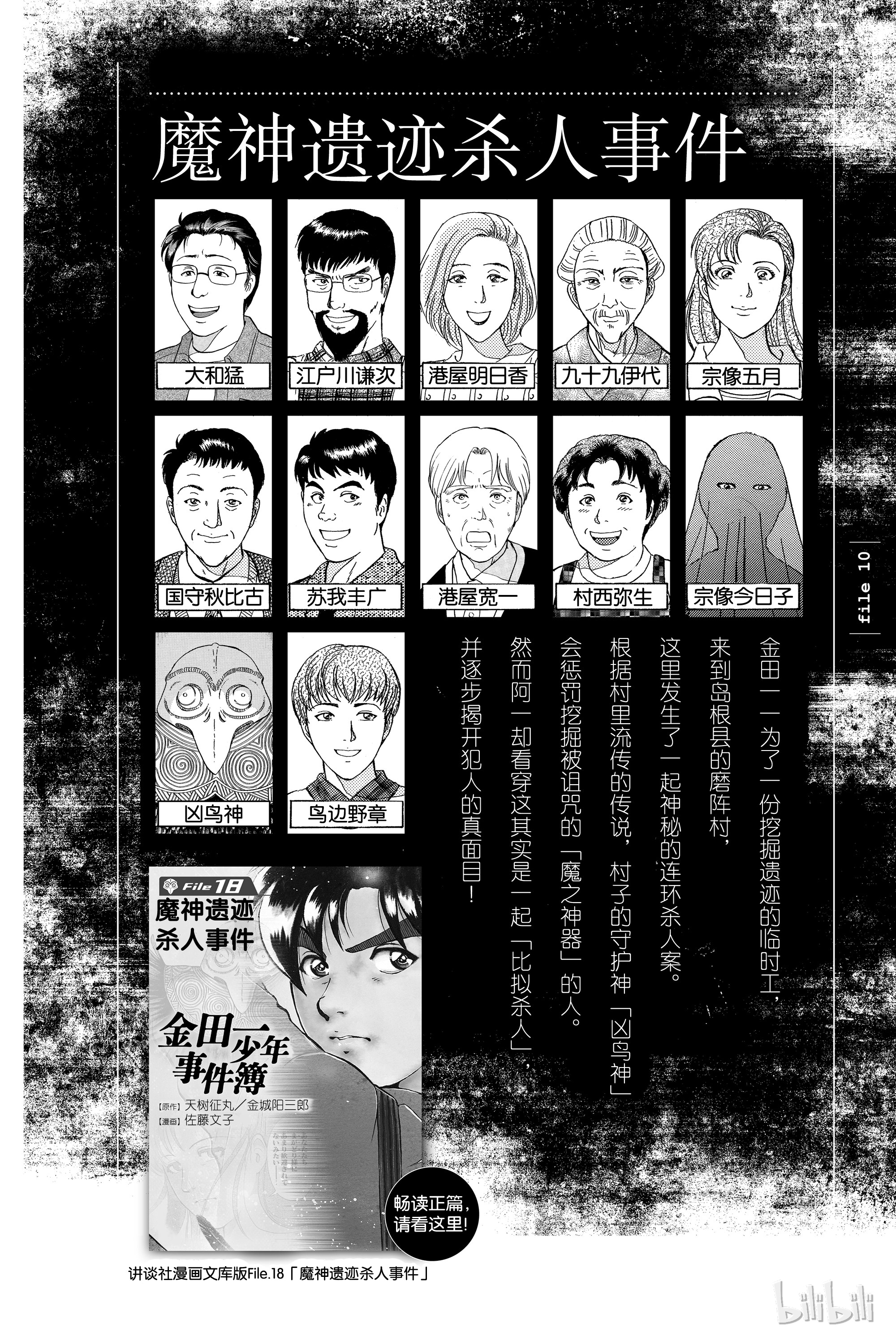 《金田一少年事件簿外传 犯人们的事件簿》10第1页