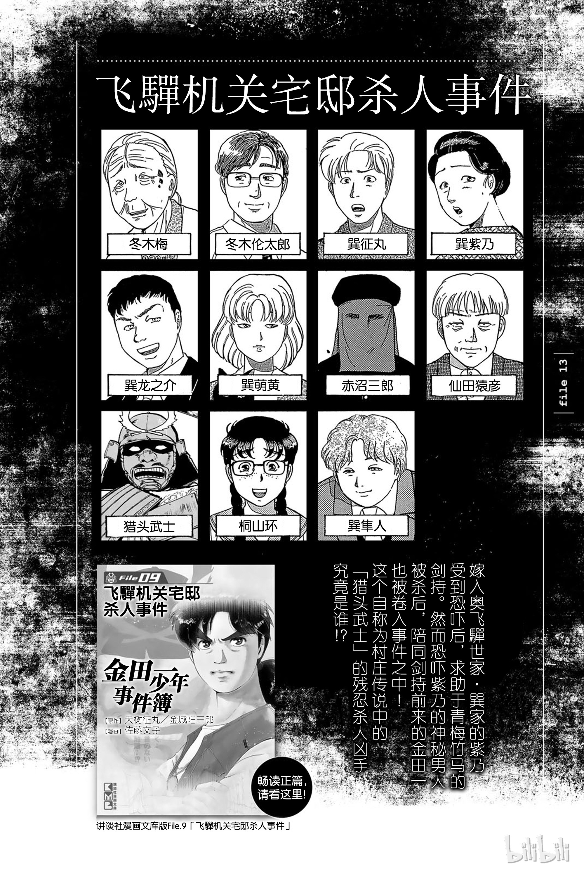 《金田一少年事件簿外传 犯人们的事件簿》13第1页