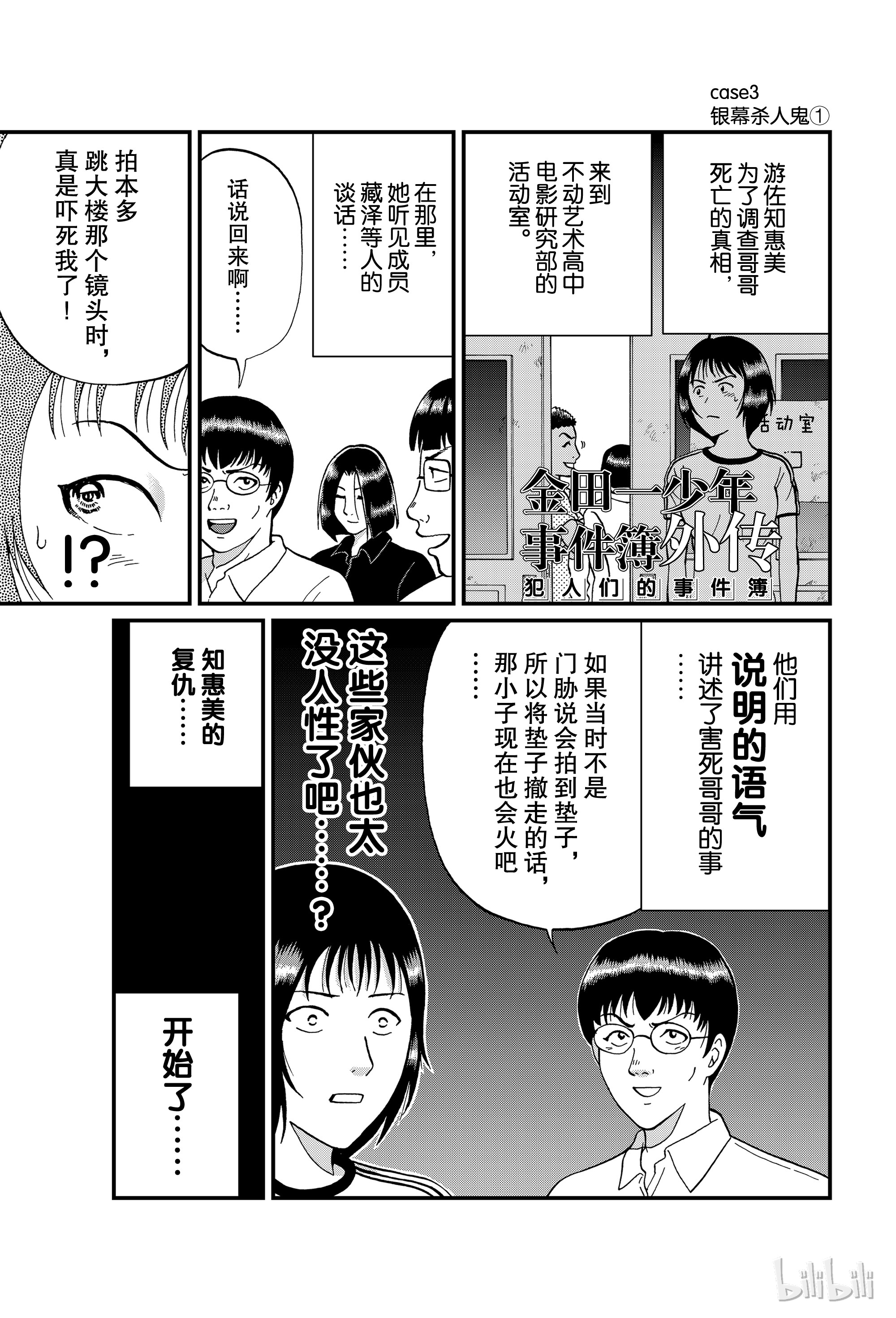 《金田一少年事件簿外传 犯人们的事件簿》20-1第1页