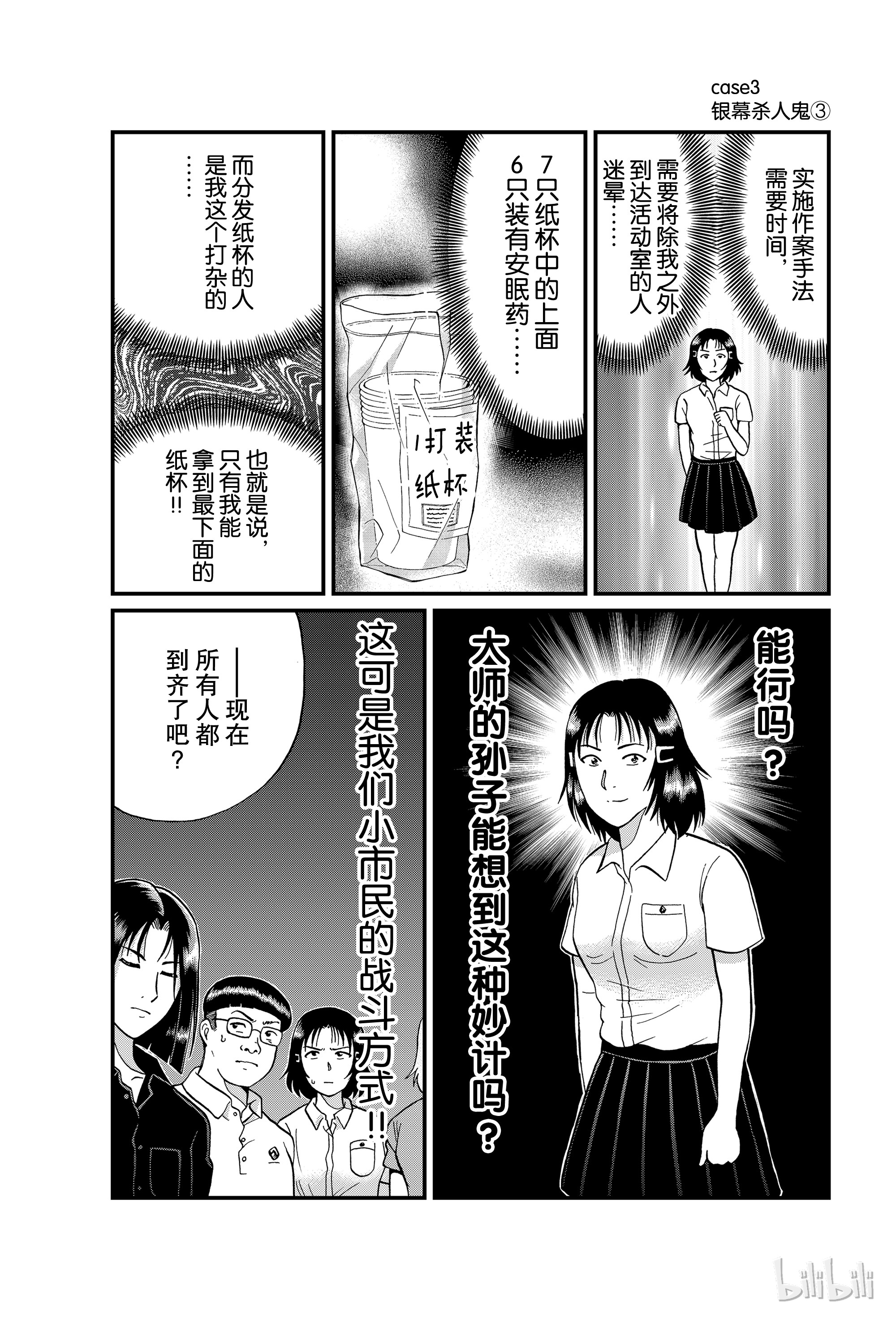 《金田一少年事件簿外传 犯人们的事件簿》20-3第1页