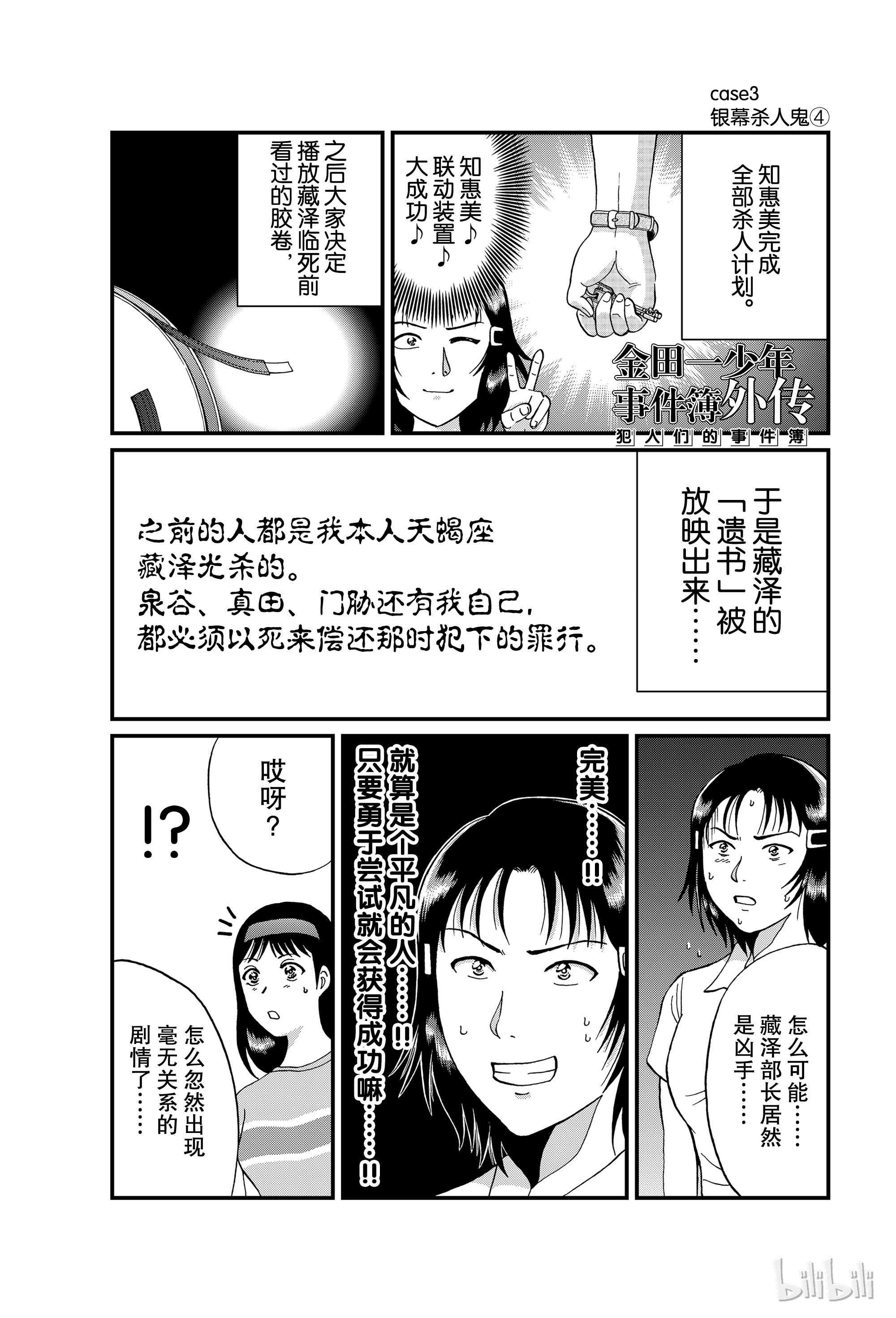 《金田一少年事件簿外传 犯人们的事件簿》20-4第1页