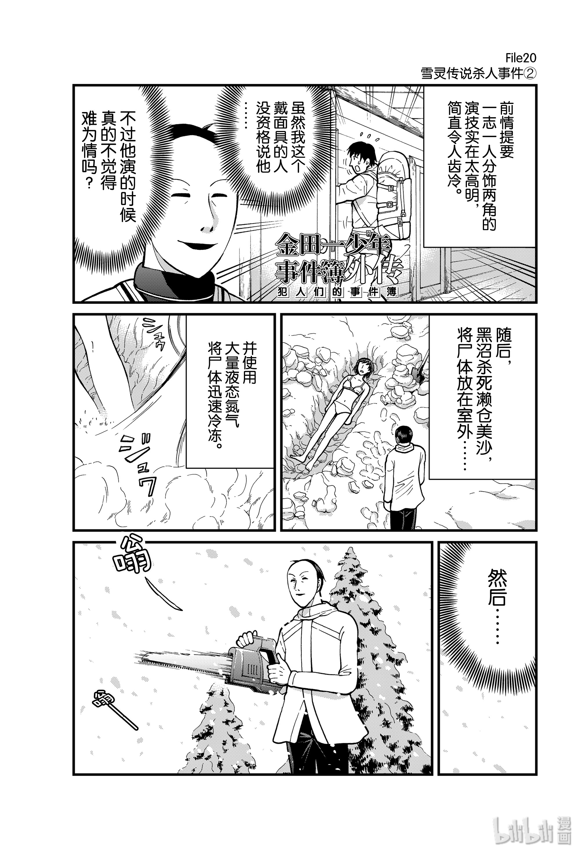 《金田一少年事件簿外传 犯人们的事件簿》27-2第1页