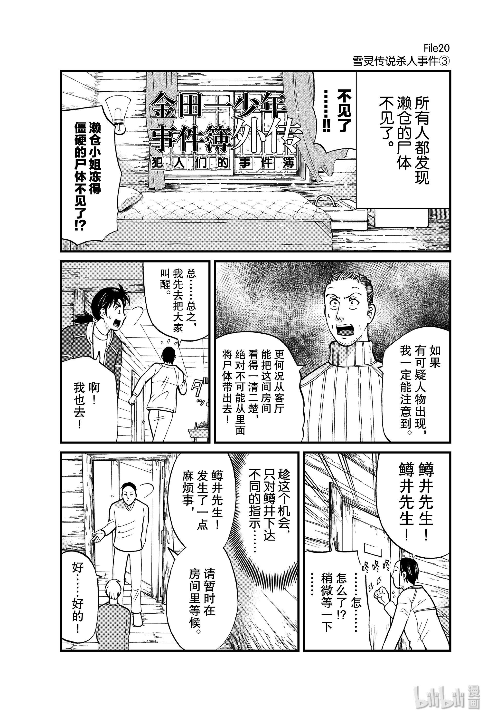 《金田一少年事件簿外传 犯人们的事件簿》27-3第1页