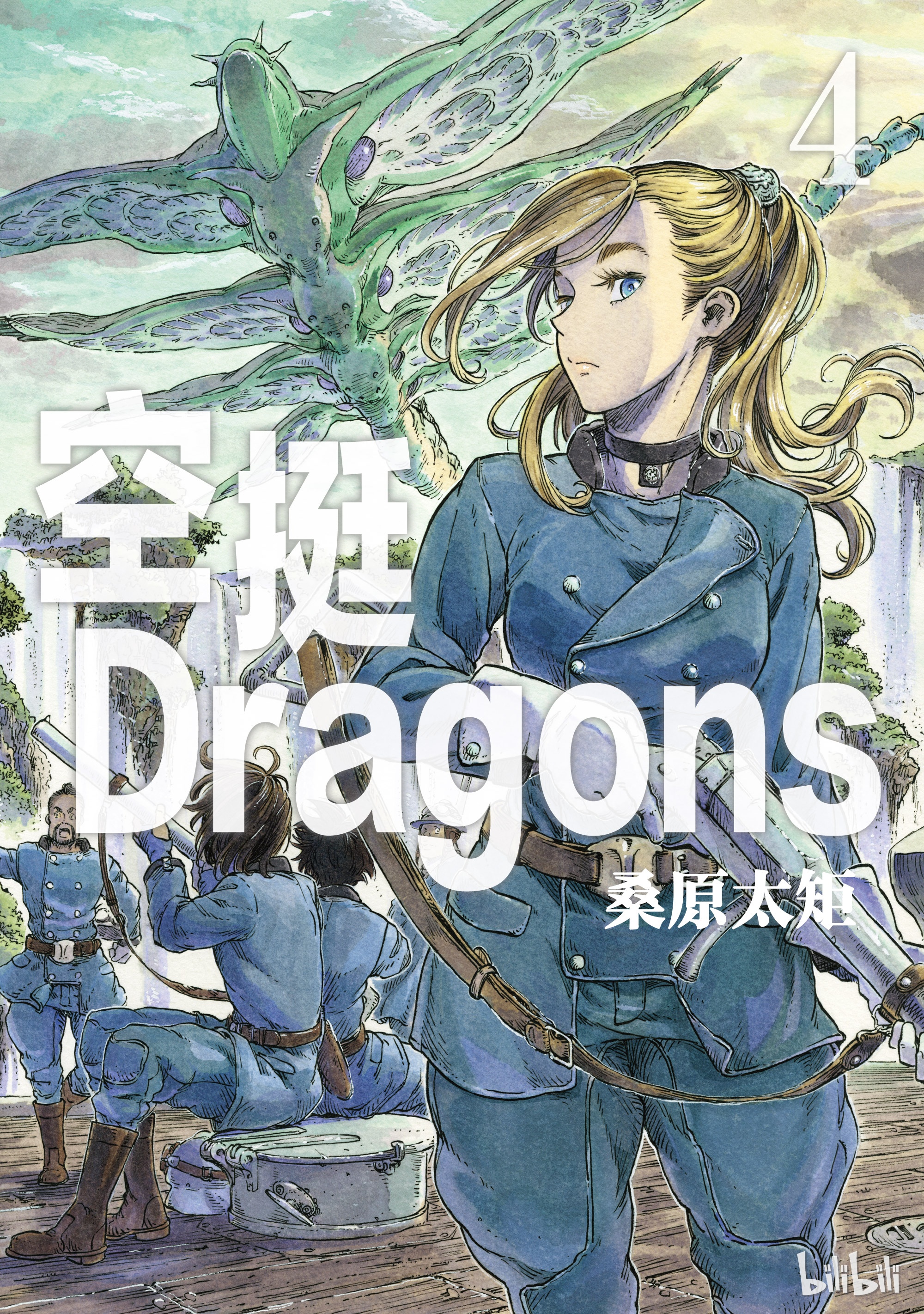 《空挺Dragons》18第1页