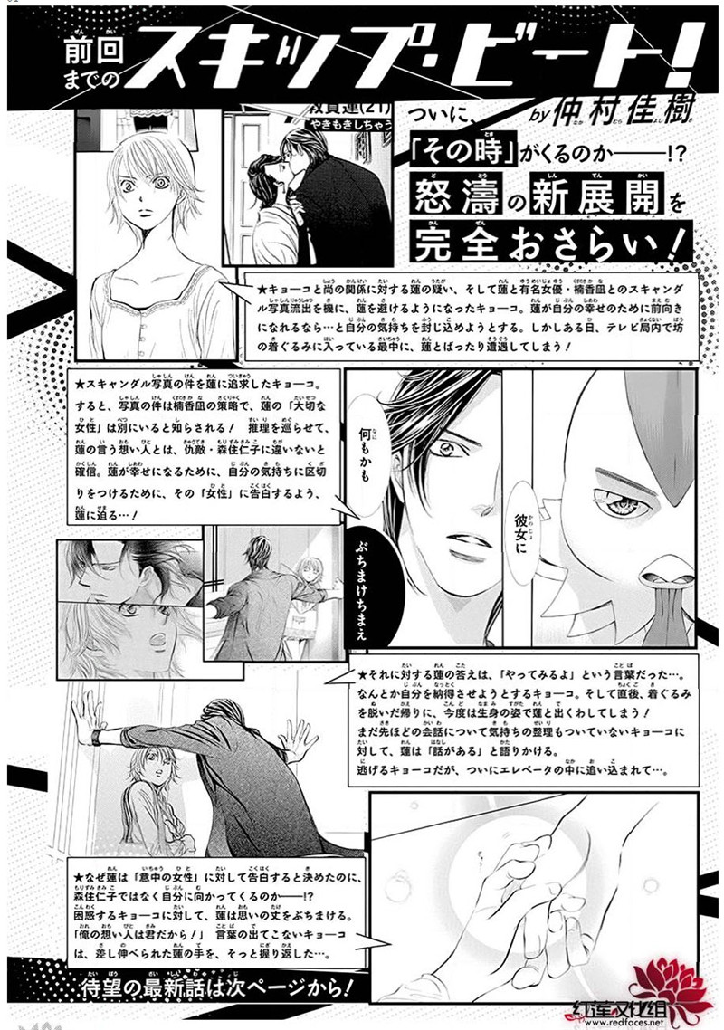 《Skip Beat 下一站巨星》第280话第1页