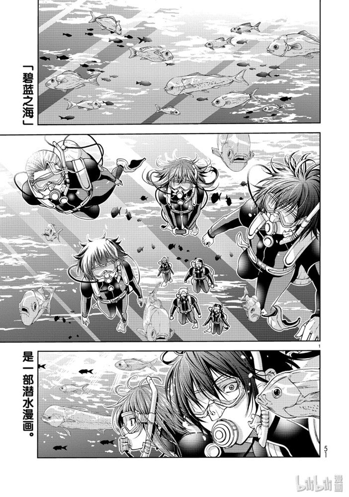 《GrandBlue》61话 中奖第1页