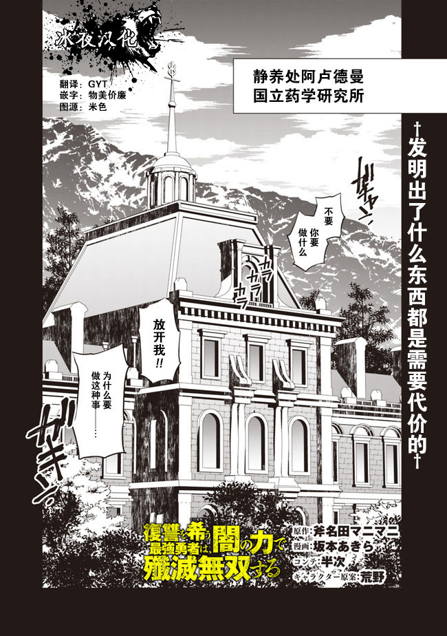 《渴望复仇的最强勇者、以黑暗之力所向披靡》12话第1页